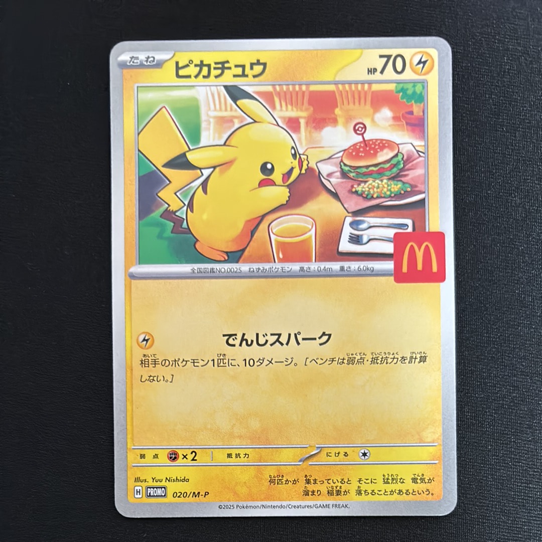 ピカチュウ P [M-P 020](プロモカードパック「マクドナルド ハッピーセット2025」)