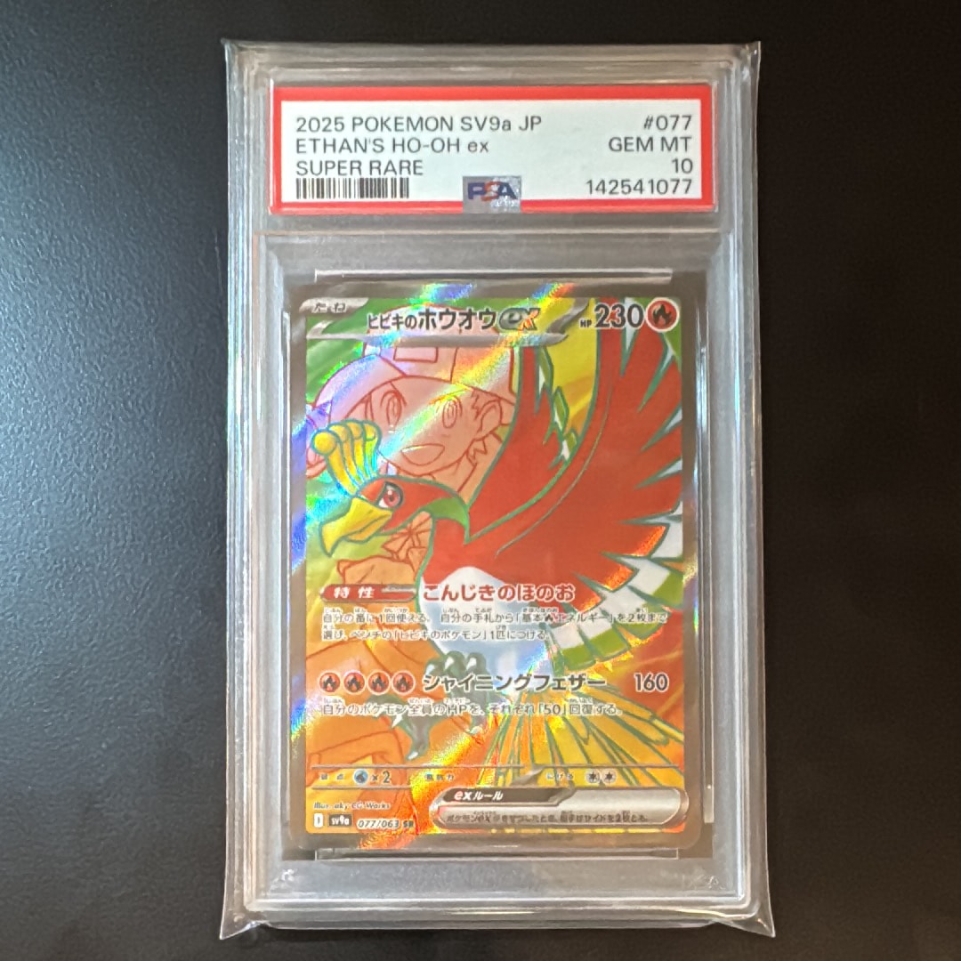 PSA10】ヒビキのホウオウex SR [SV9a 077/063](強化拡張パック「熱風の