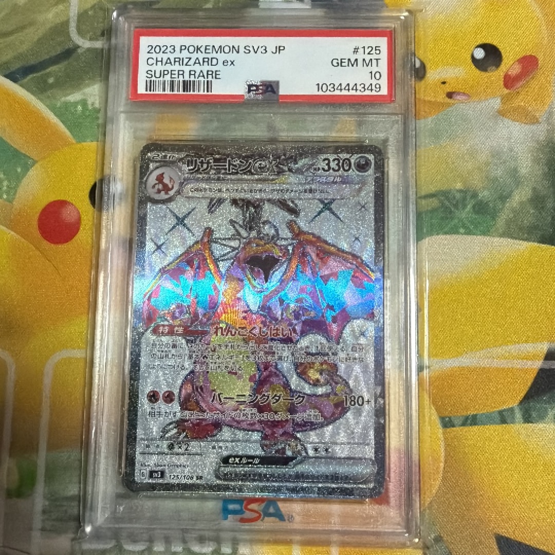 リザードンex SR[SV3 125/108](拡張パック「黒炎の支配者」)通販・買取