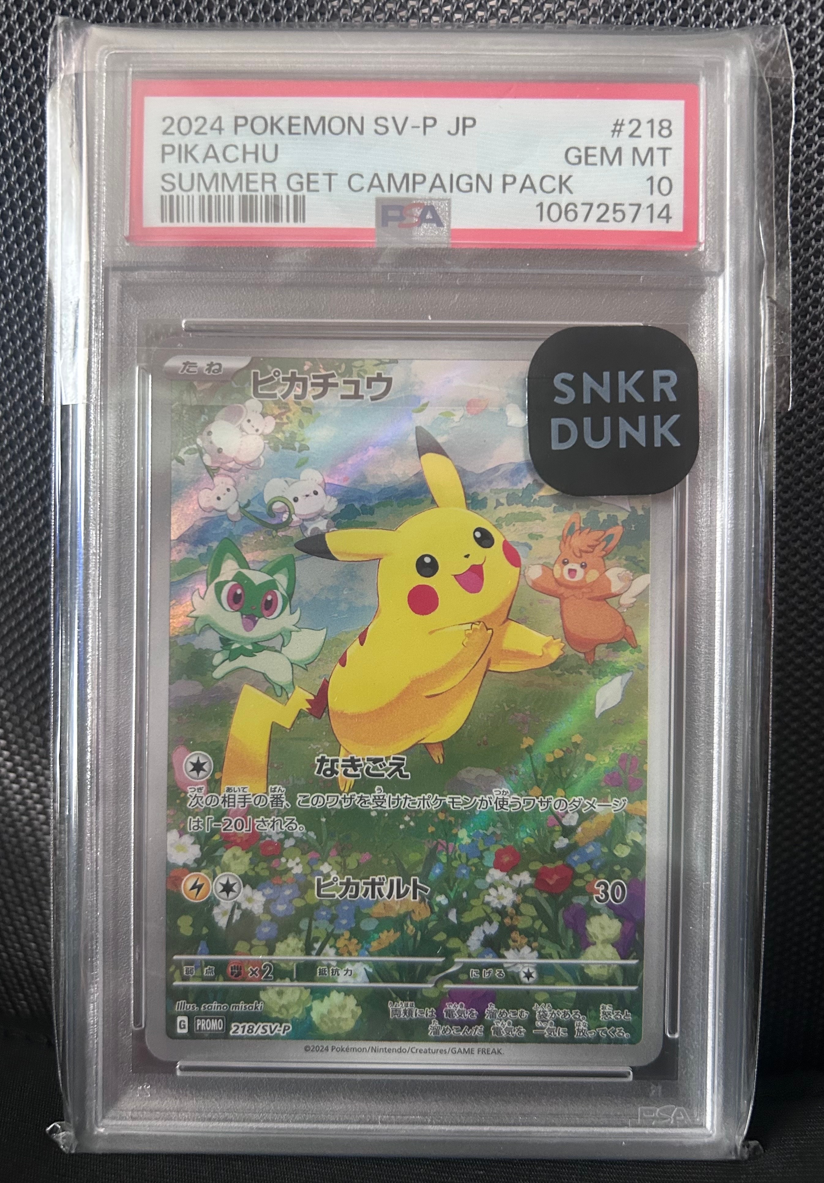 ピカチュウ: プロモ[SM-P 003](プロモーションカード「SM-P」)の新品