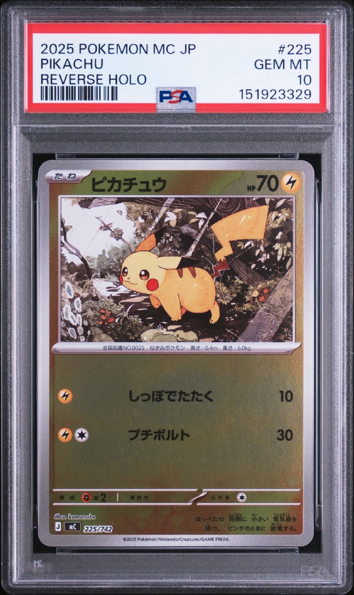 ピカチュウ :ミラー [MC 225/742](スタートデッキ100「バトル
