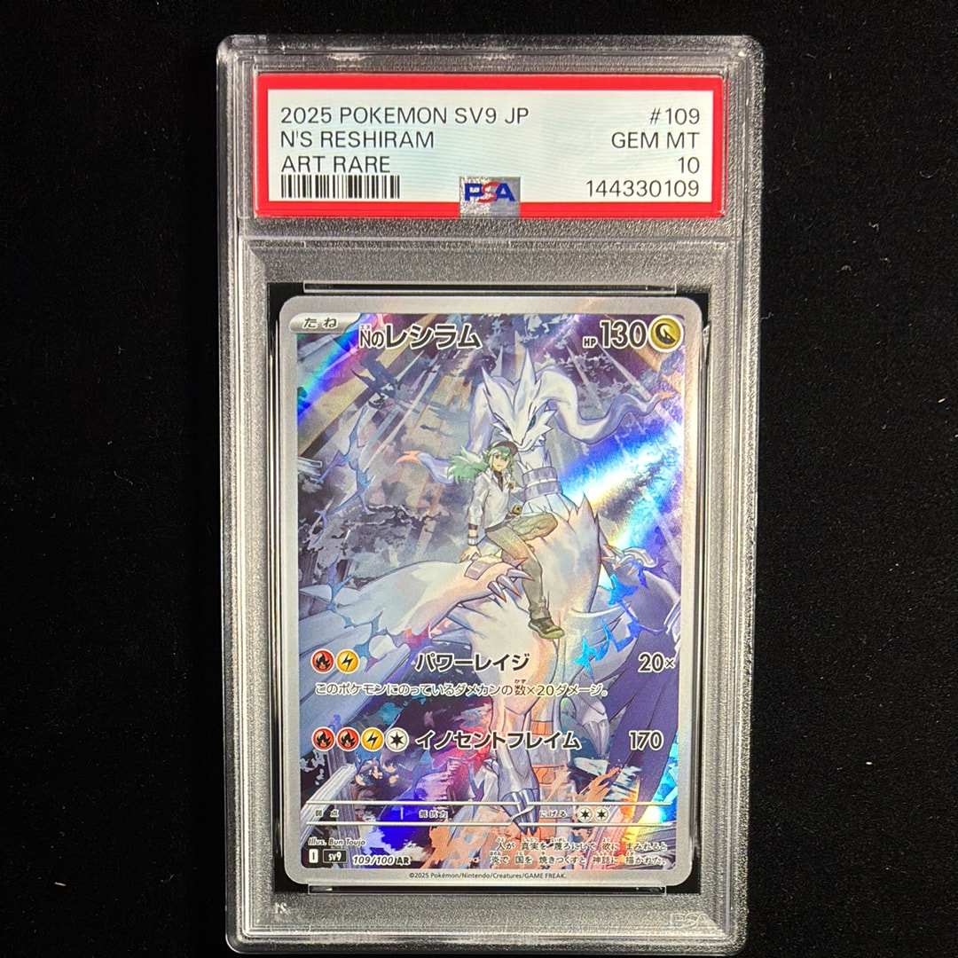 Nのレシラム AR [SV9 109/100](拡張パック「バトルパートナーズ」)の