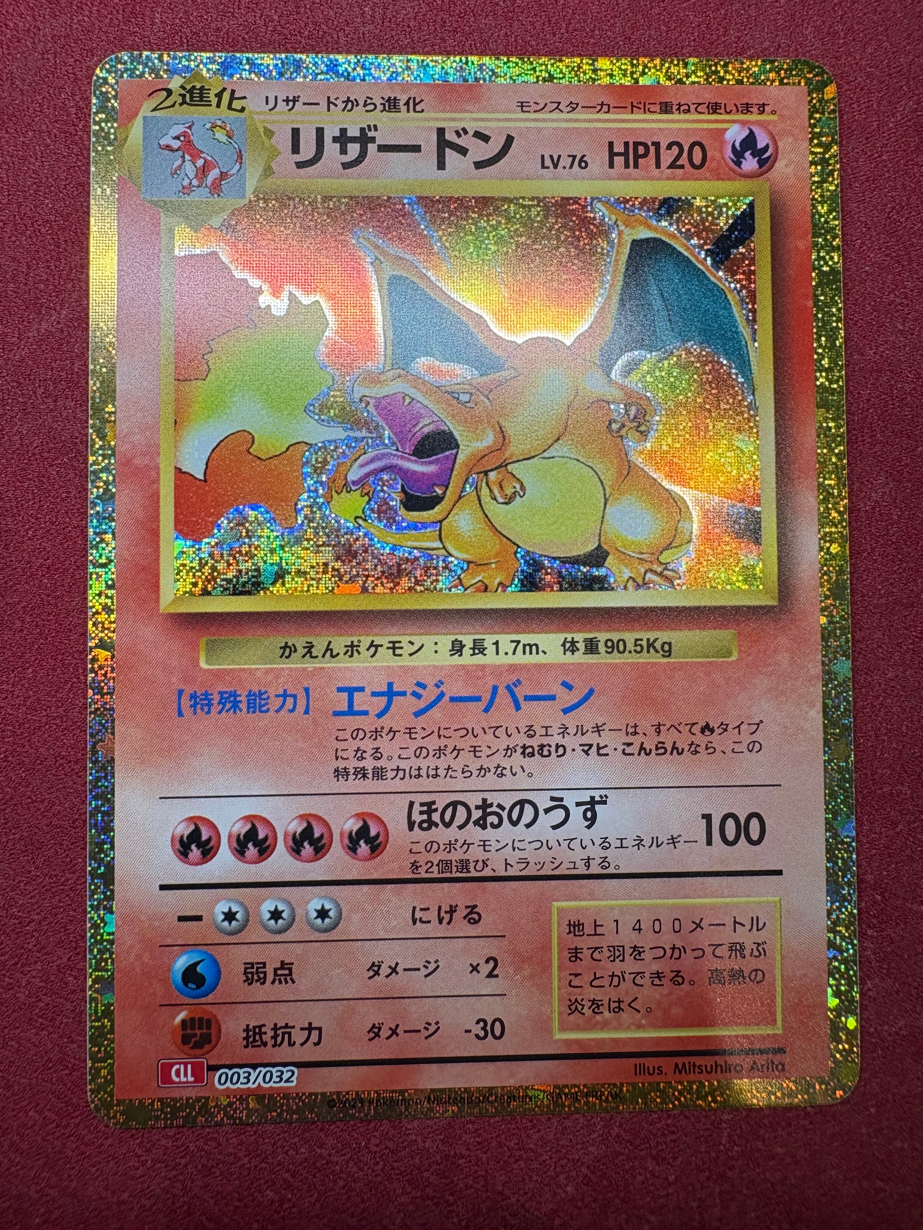 PSA10】リザードン [CLL 003/032](ポケモンカードゲーム Classic) 1枚