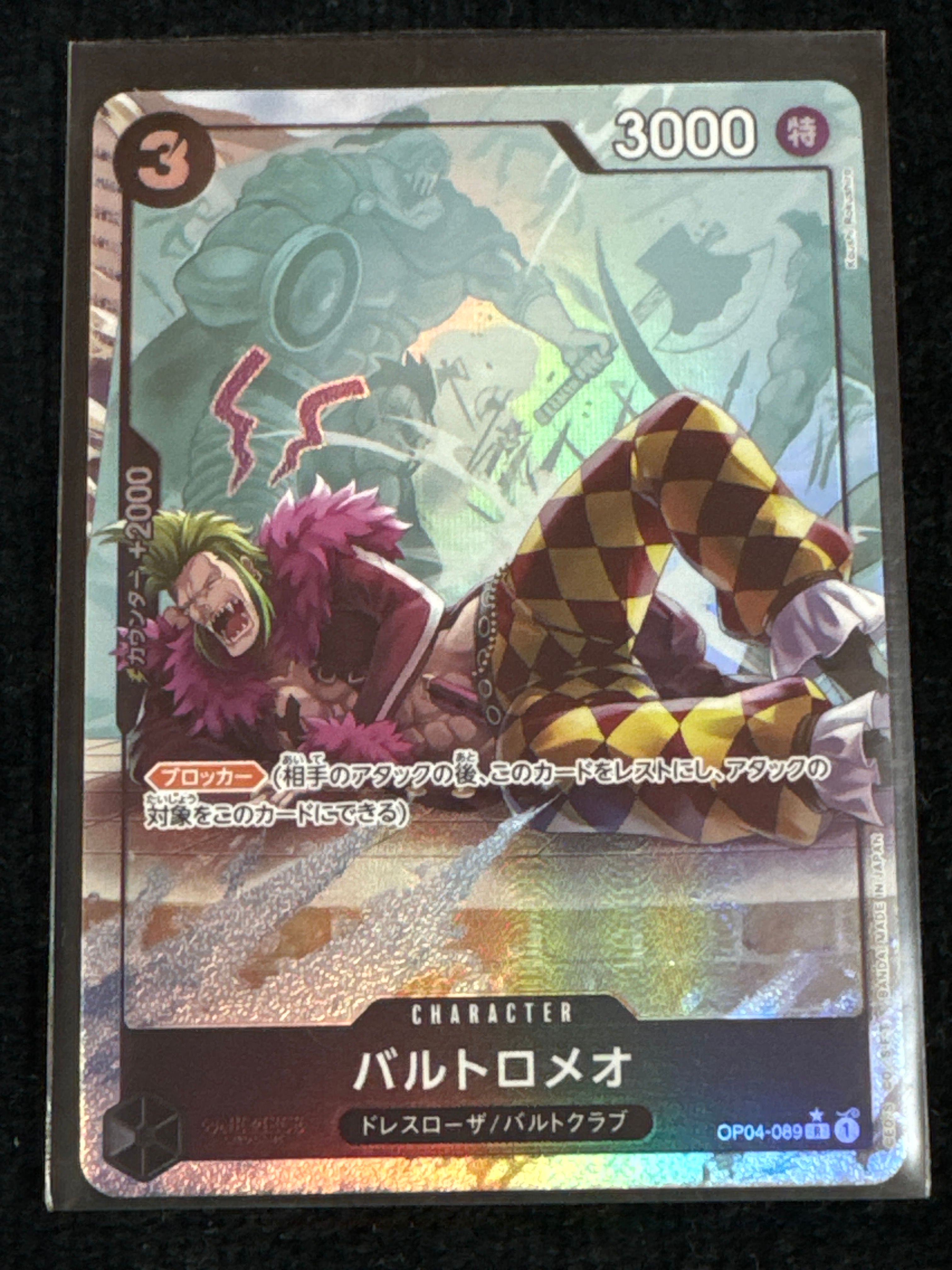 バルトロメオ R :フルアート [OP04-089](プレミアムブースター「ONE PIECE CARD THE BEST」)