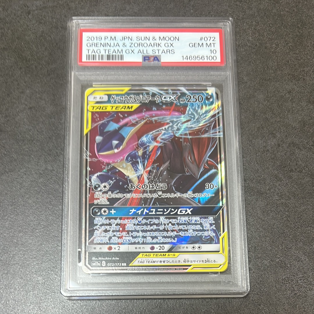 ゲッコウガ&ゾロアークGX RR [SM12a 072/173](ハイクラスパック「TAG