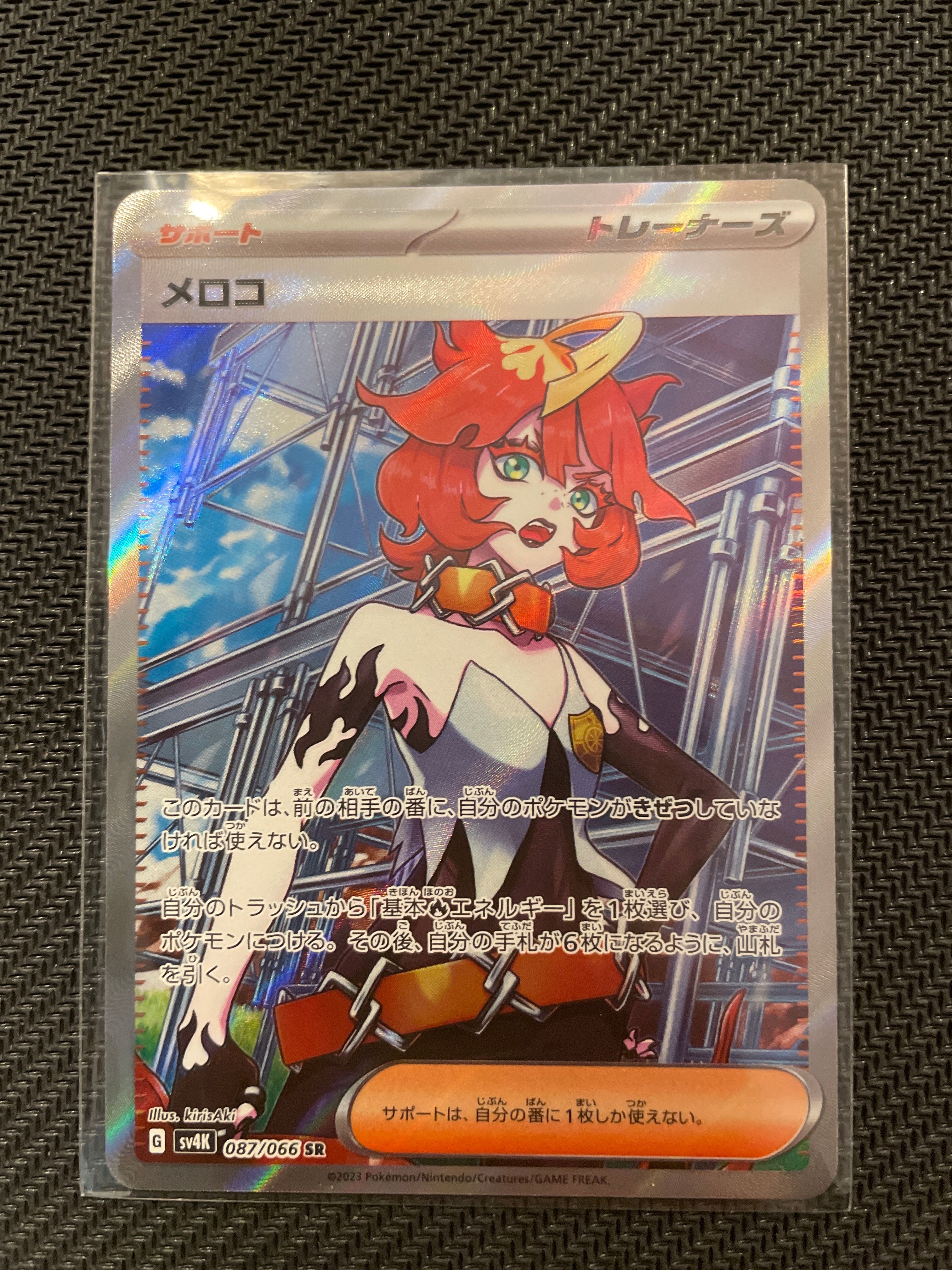 メロコ SR[SV4K 087/066](拡張パック「古代の咆哮」) PARADOX RIFT