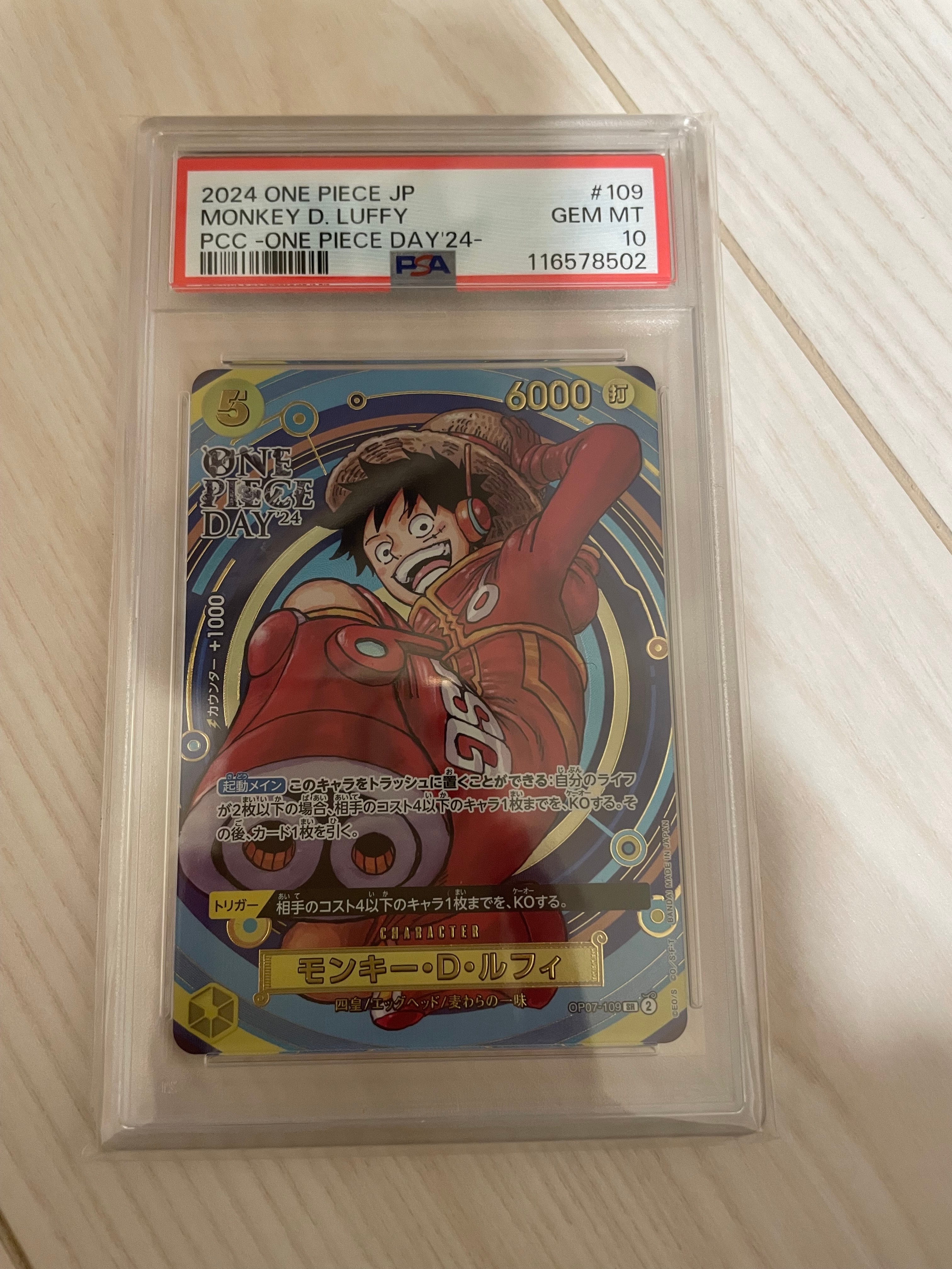 モンキー・D・ルフィ SR [OP07-109](プレミアムカードコレクション「- ワンピース デイ' 24-」)