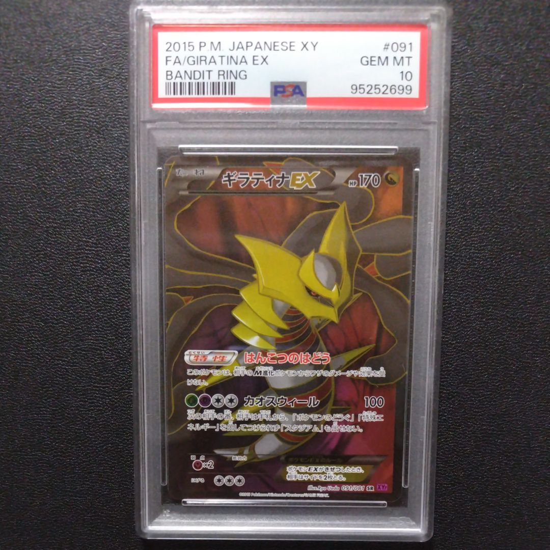 ギラティナEX SR :1ED [XY7 091/081](拡張パック「バンデットリング」)
