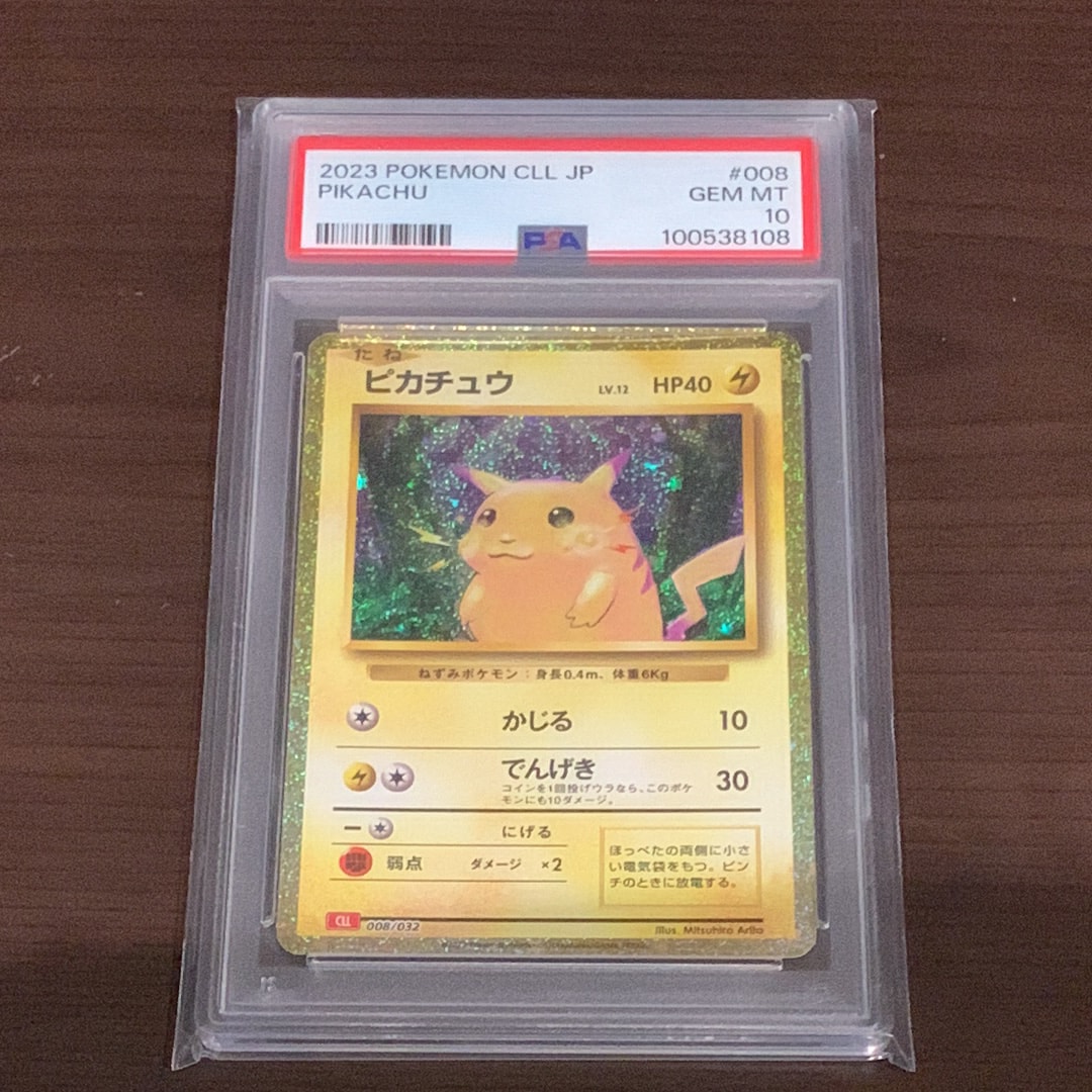 ピカチュウ [CLL 008/032](ポケモンカードゲーム Classic)の新品/中古