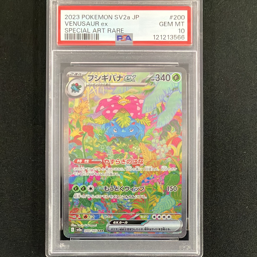 フシギバナex SAR[SV2a 200/165](強化拡張パック「ポケモンカード151」)