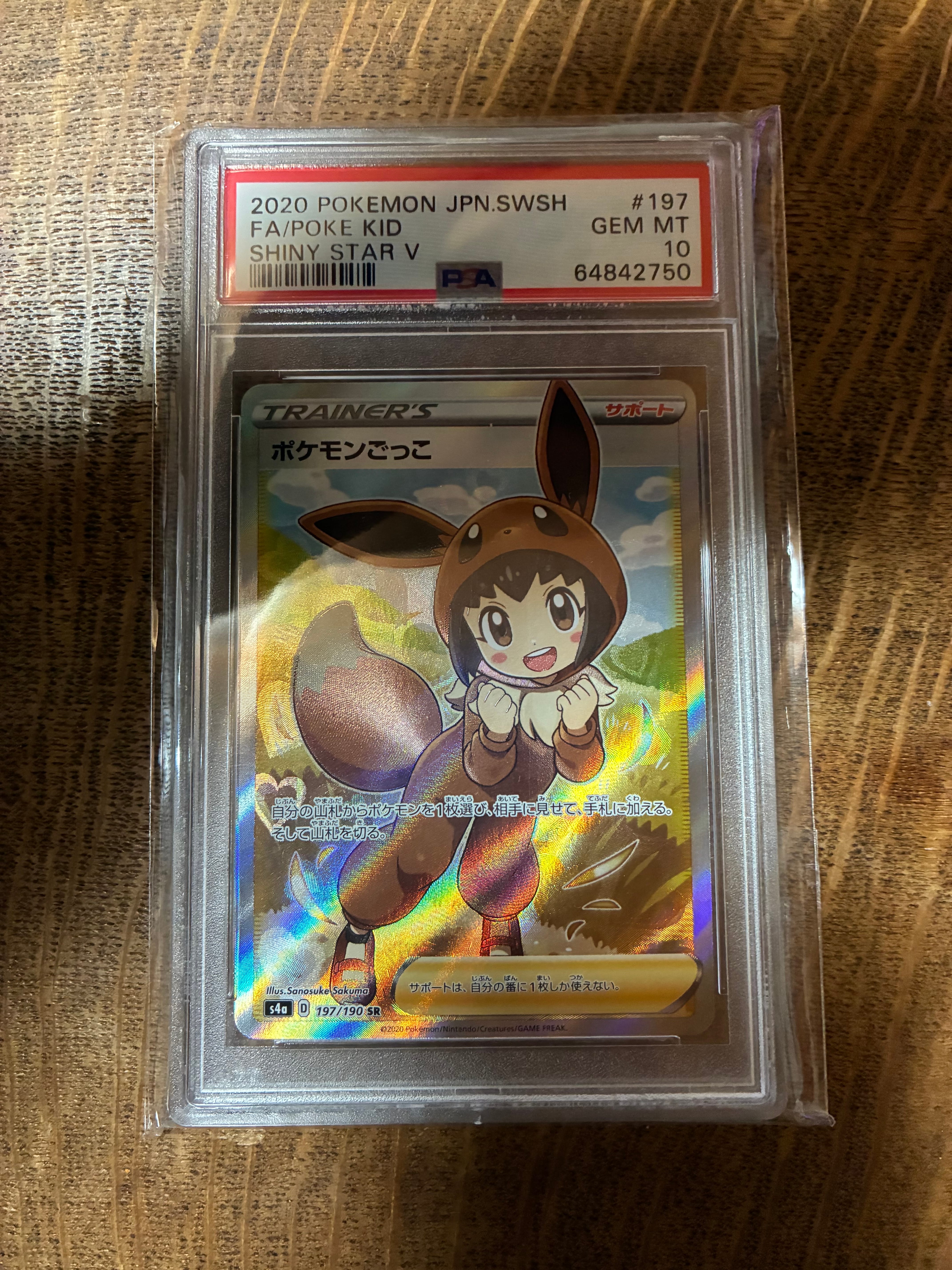 ポケモンごっこ SR[S4a 197/190](ハイクラスパック「シャイニースターV」)