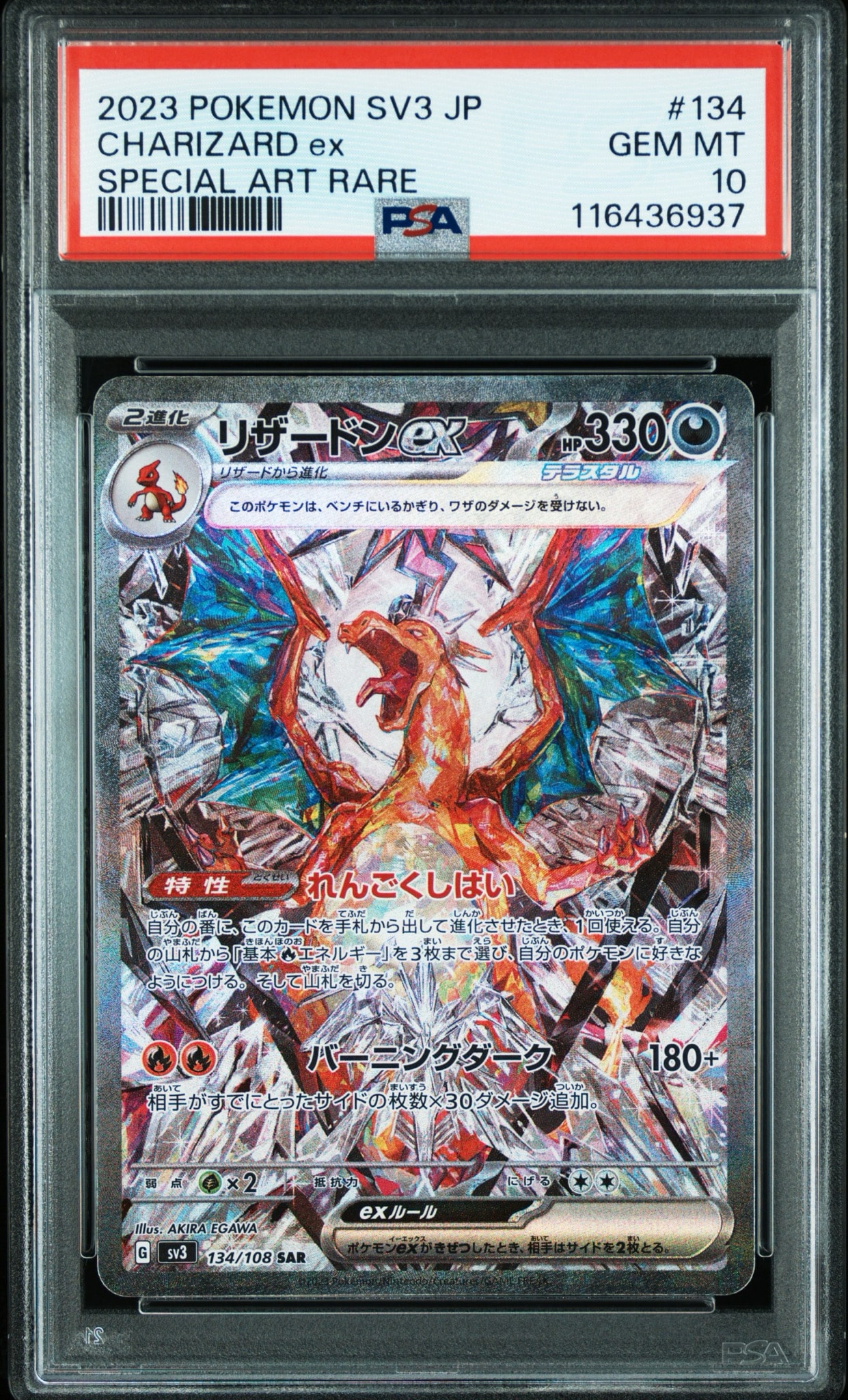 PSA10】メガヤミラミ&バンギラスGX RR [SM11 054/094](拡張パック