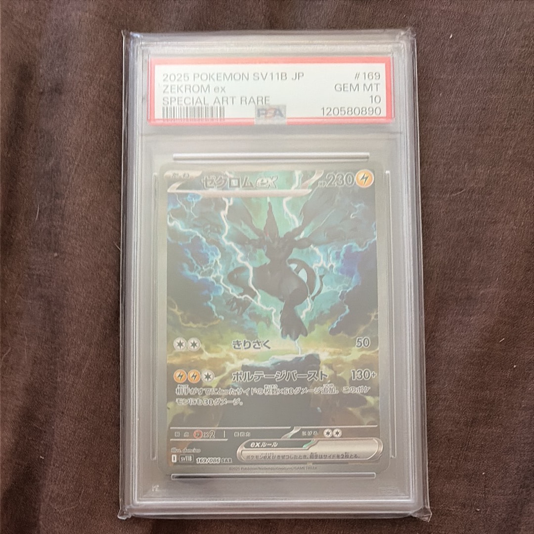 PSA9】ゼクロムex SAR [SV11B 169/086](拡張パック「ブラックボルト