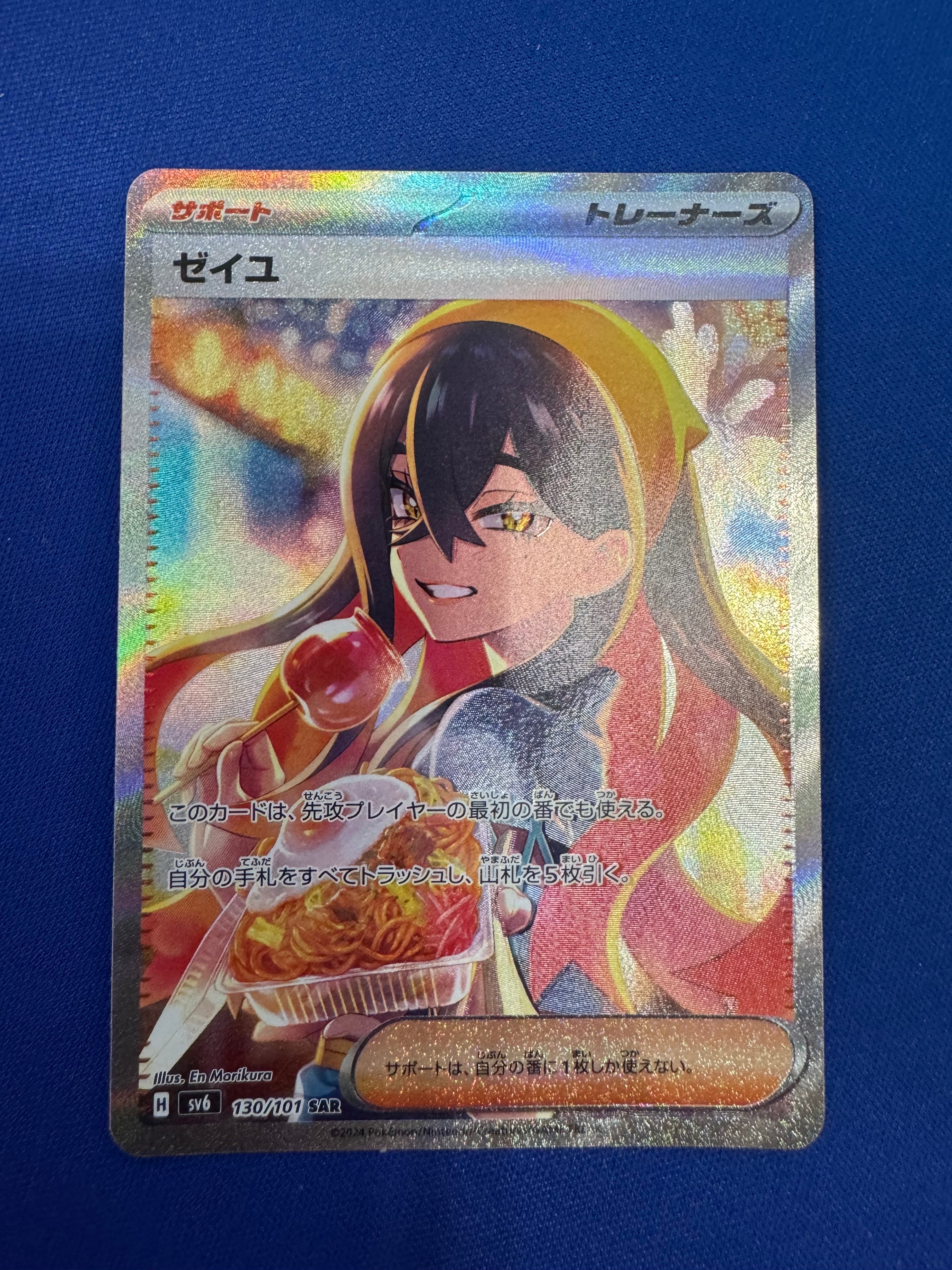 ゼイユ SAR [SV6 130/101](拡張パック「変幻の仮面」)の新品/中古