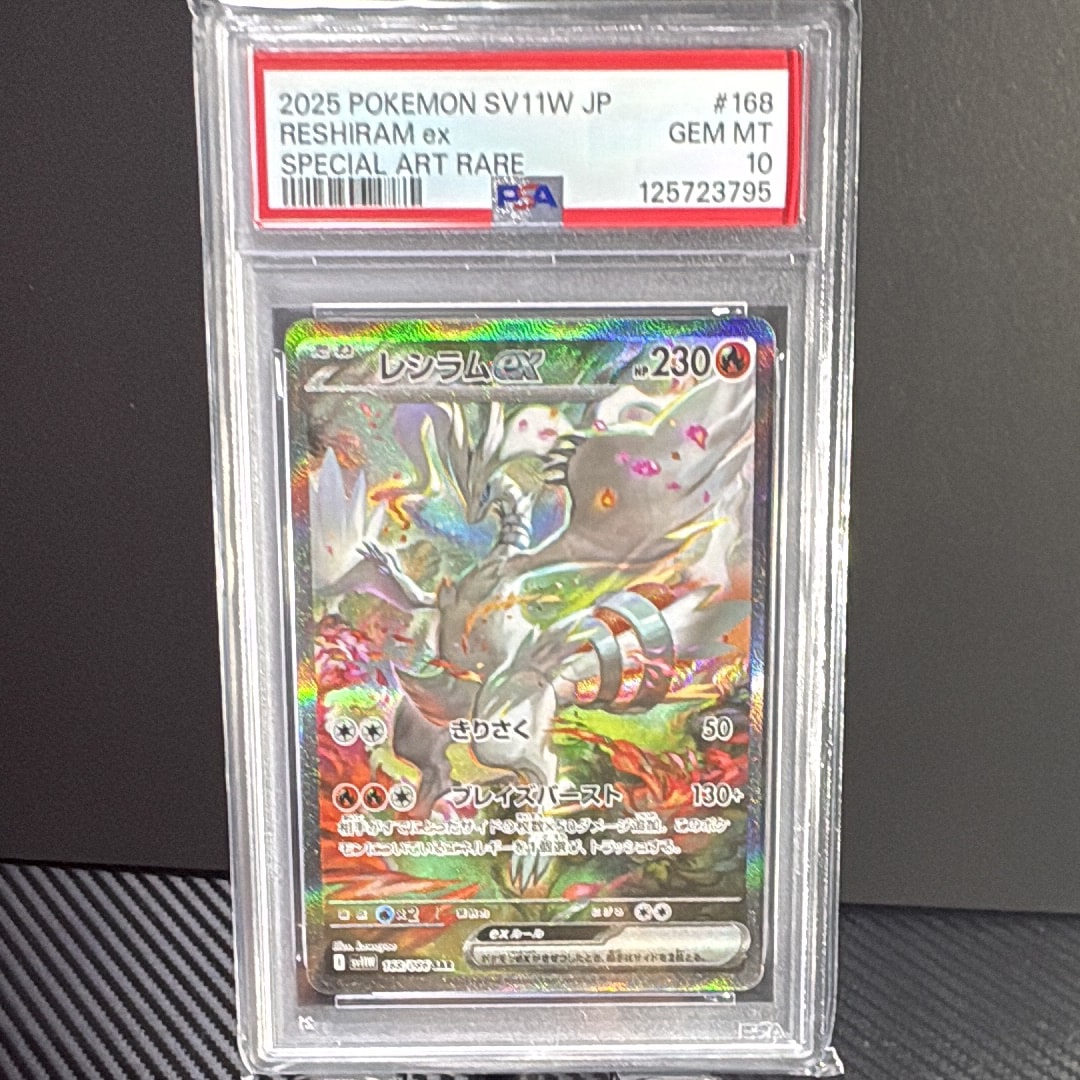 PSA10】レシラムex SAR [SV11W 168/086](拡張パック「ホワイトフレア