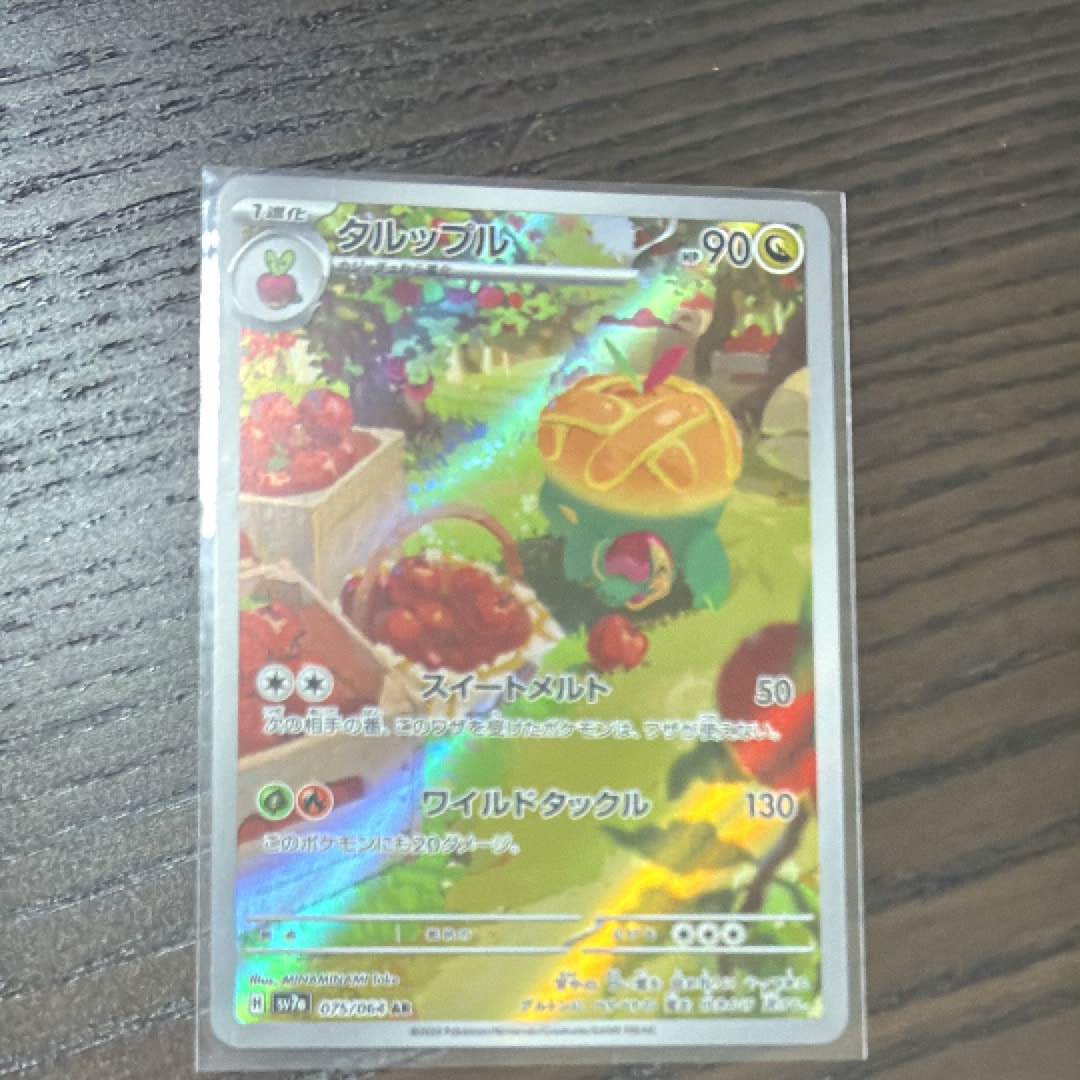 タルップル AR [SV7a 075/064](強化拡張パック「楽園ドラゴーナ」)