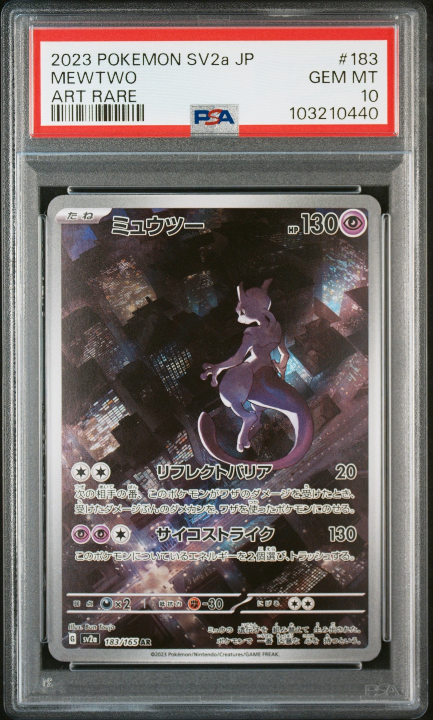 ミュウツー AR[SV2a 183/165](強化拡張パック「ポケモンカード151」)