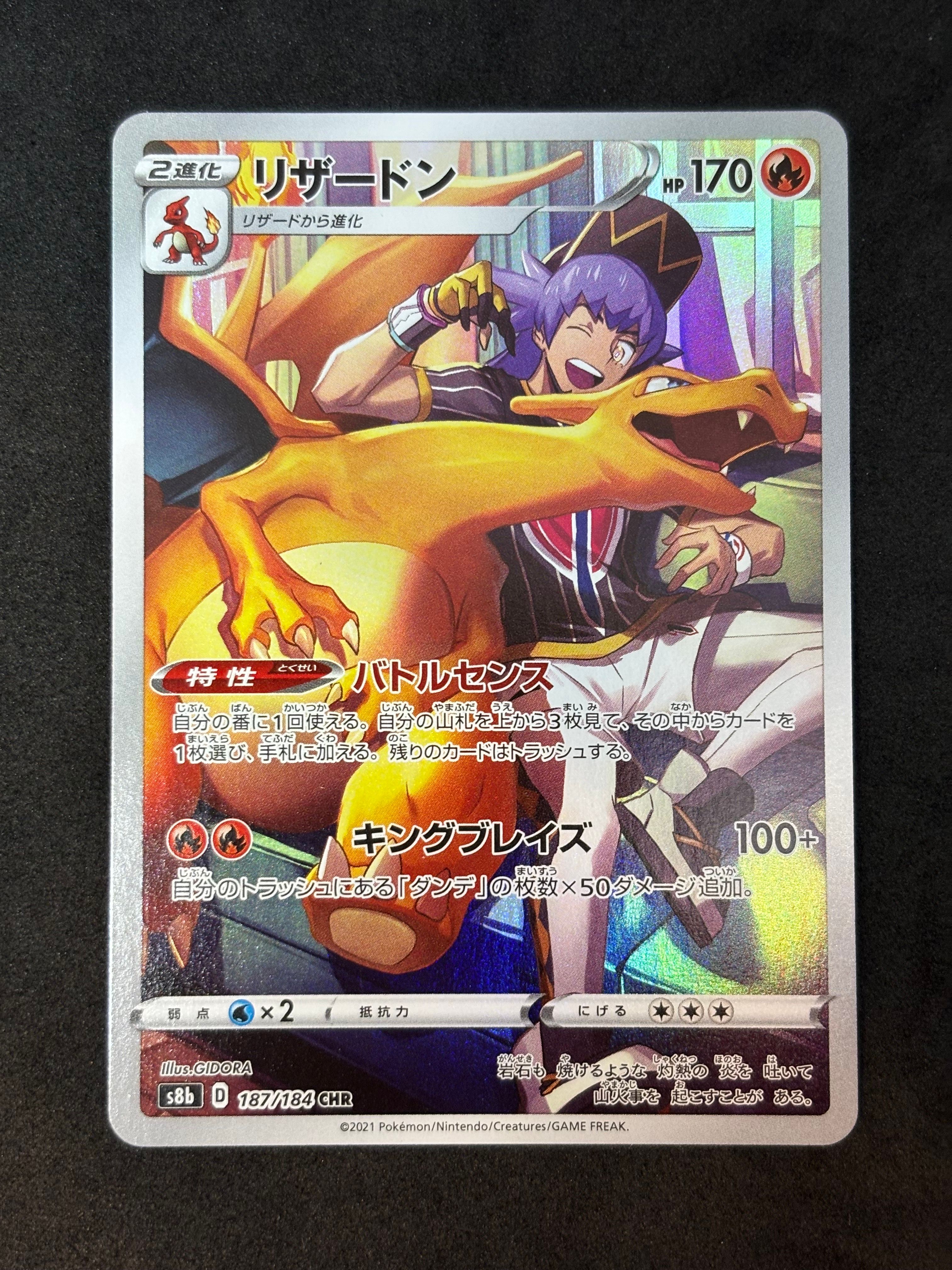 リザードン CHR[s8b 187/184](ハイクラスパック「VMAXクライマックス」)