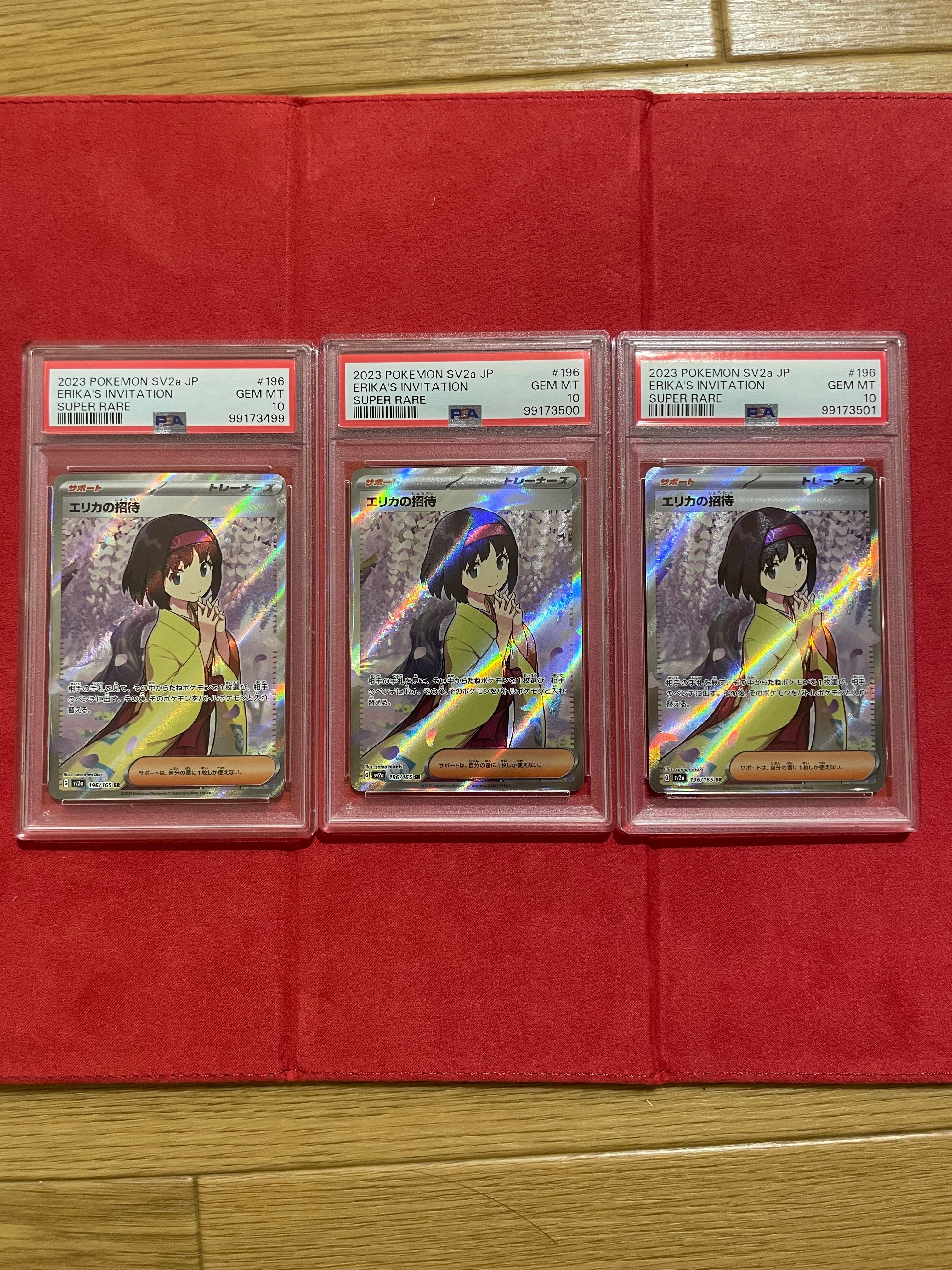 エリカの招待 SR[SV2a 196/165](強化拡張パック「ポケモンカード151」)