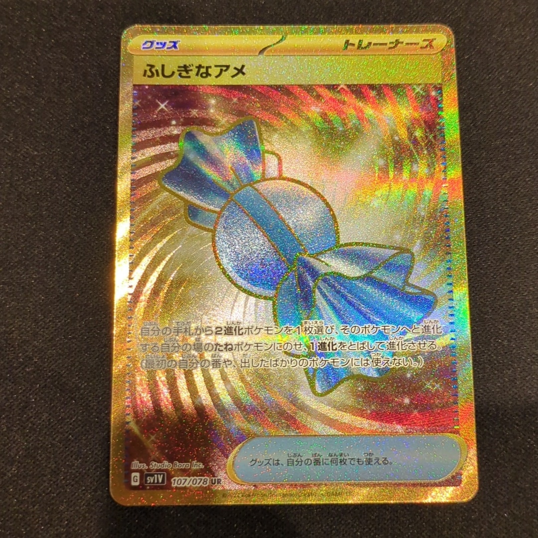 ふしぎなアメ UR[SV1V 107/078](スカーレット&バイオレット 拡張パック「バイオレットex」)