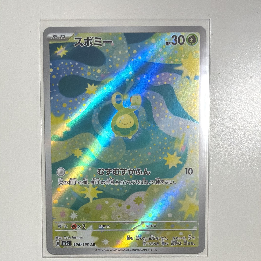 スボミー AR [M2a 196/193](ハイクラスパック「MEGAドリームex」)