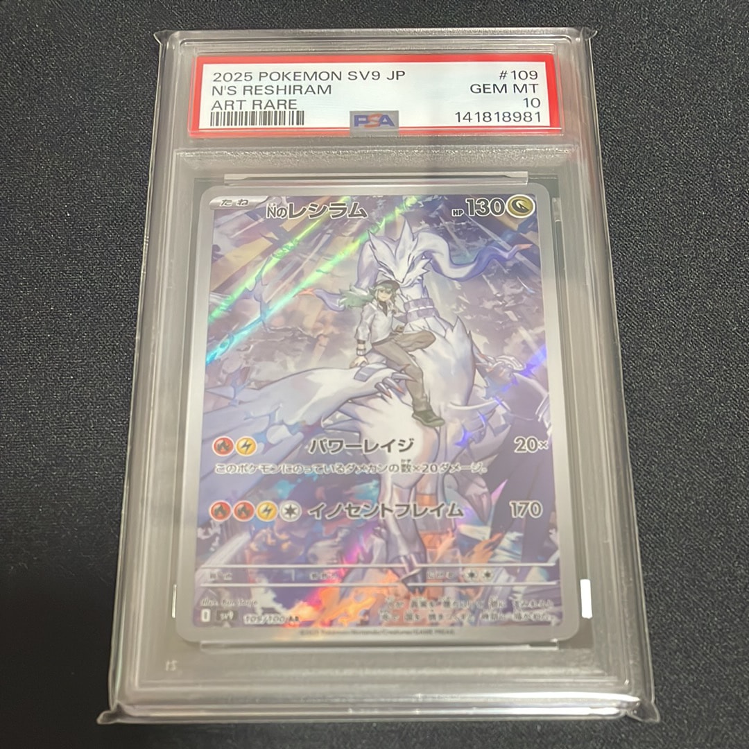 Nのレシラム AR [SV9 109/100](拡張パック「バトルパートナーズ」)