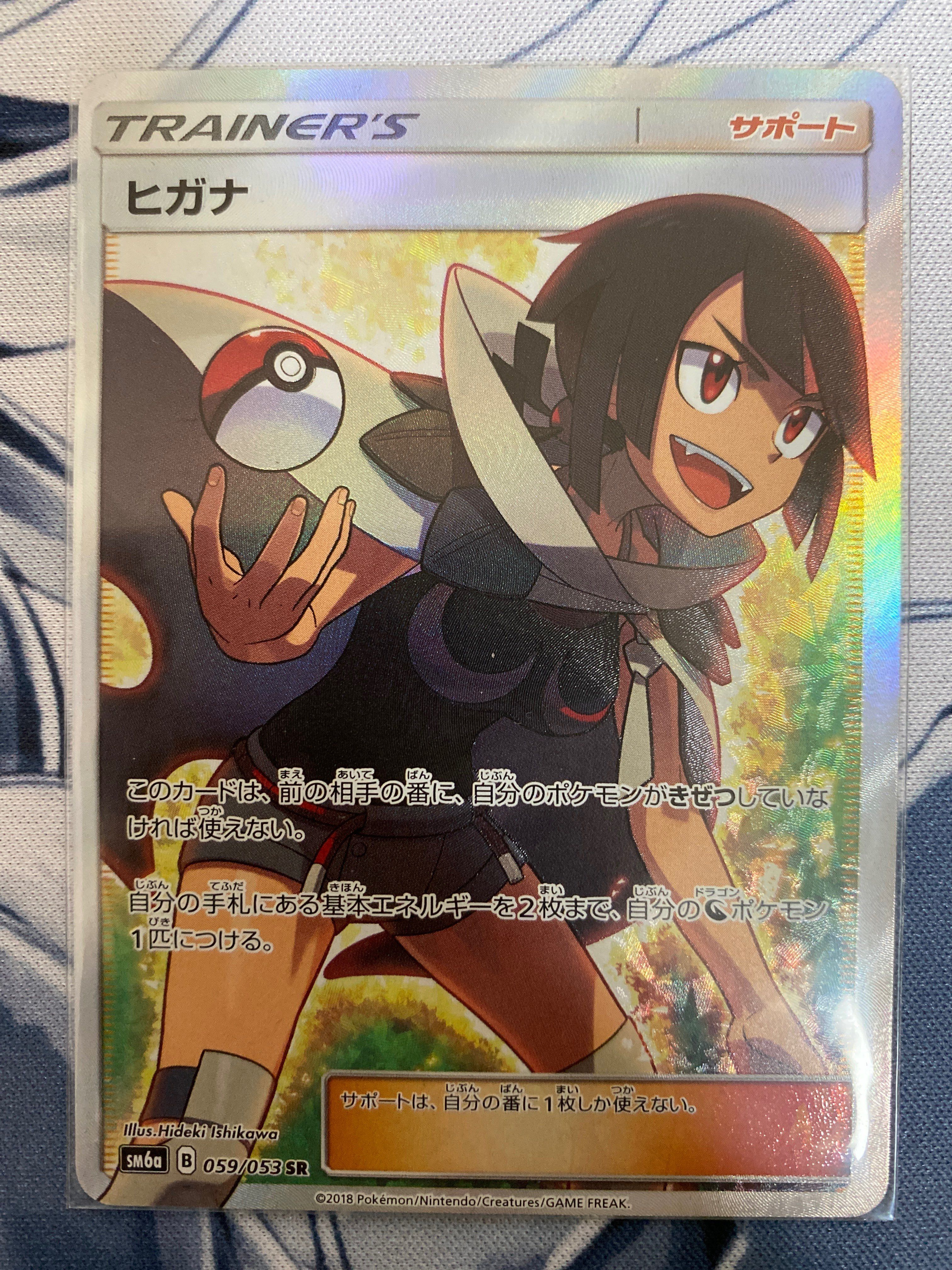 ヒガナ SR[SM6a 059/053](強化拡張パック「ドラゴンストーム」)