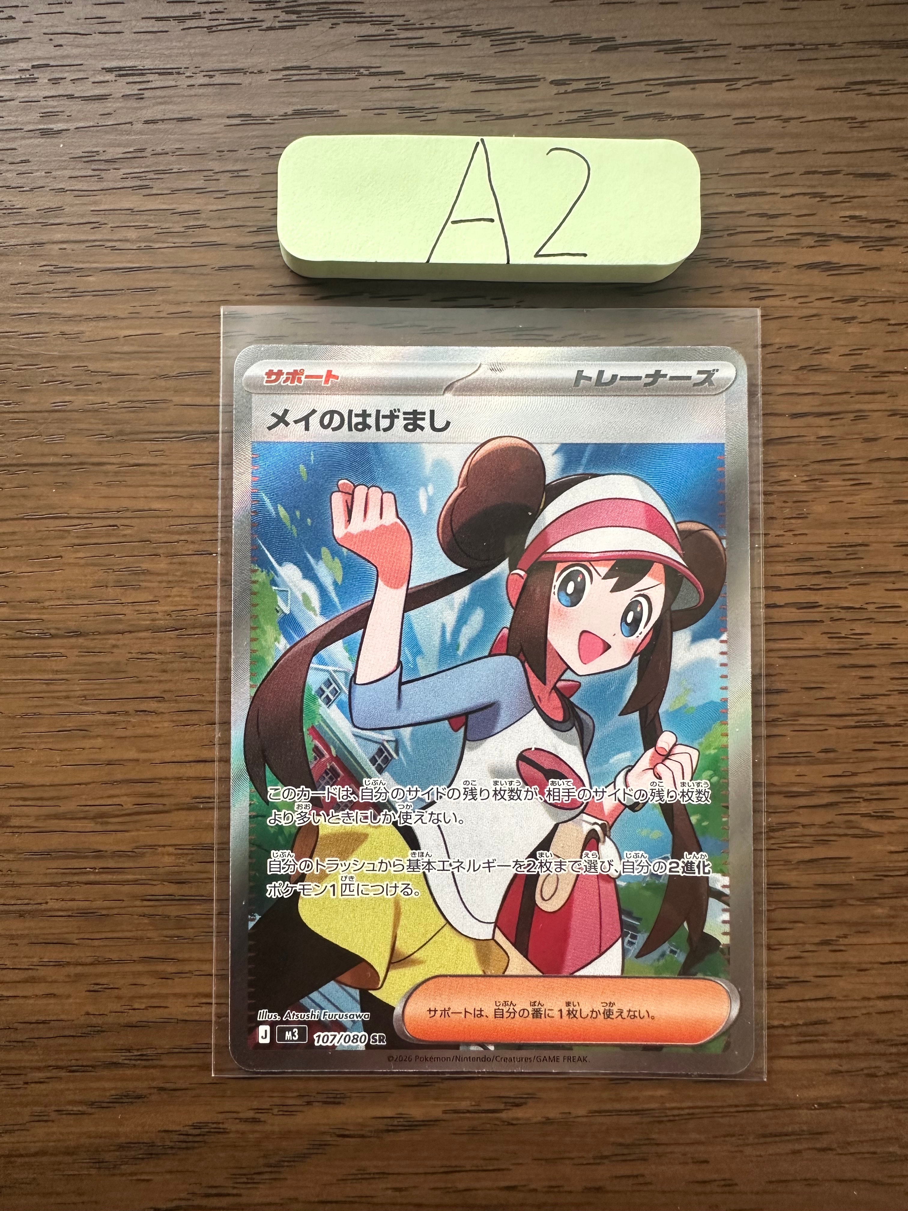 メイのはげまし SR [M3 107/080](拡張パック「ムニキスゼロ」)