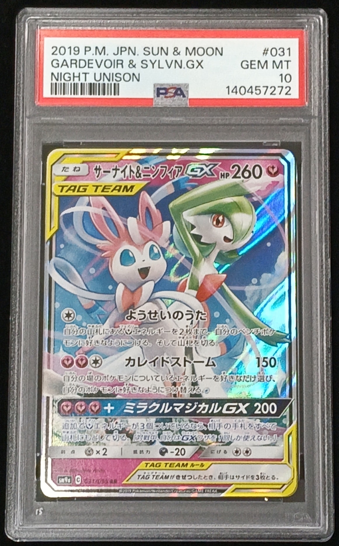 Gardevoir & Sylveon GX RR [SM9a 031/055](Enhanced Expansion Pack "Night Unison")