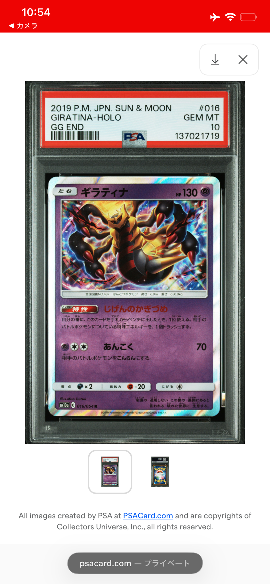 PSA9】ギラティナ R [SM10a 016/054](強化拡張パック「ジージーエンド