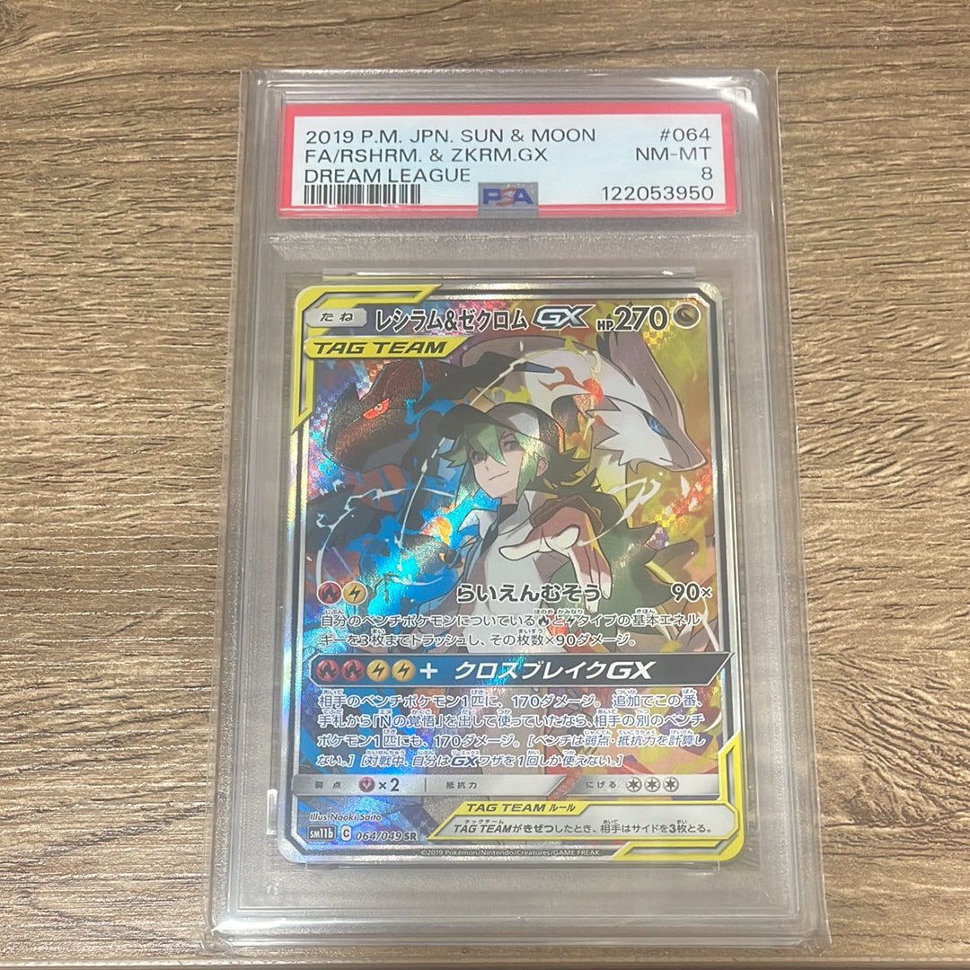 レシラム&ゼクロムGX (N) SR :SA [SM11b 064/49](強化拡張パック「ドリームリーグ」)