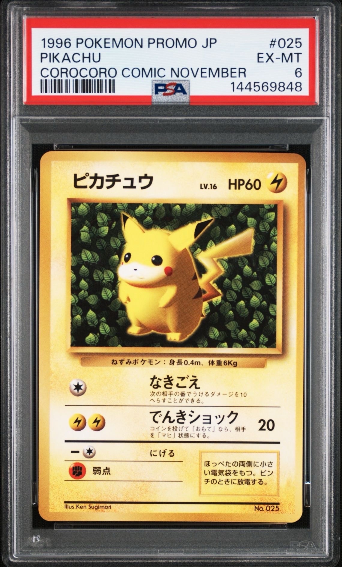 ピカチュウex UR [SV8 136/106](拡張パック「超電ブレイカー」)の新品