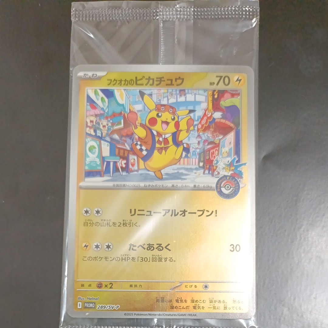 フクオカのピカチュウ P [SV-P 289](スペシャルBOX「ポケモンセンターフクオカ」)