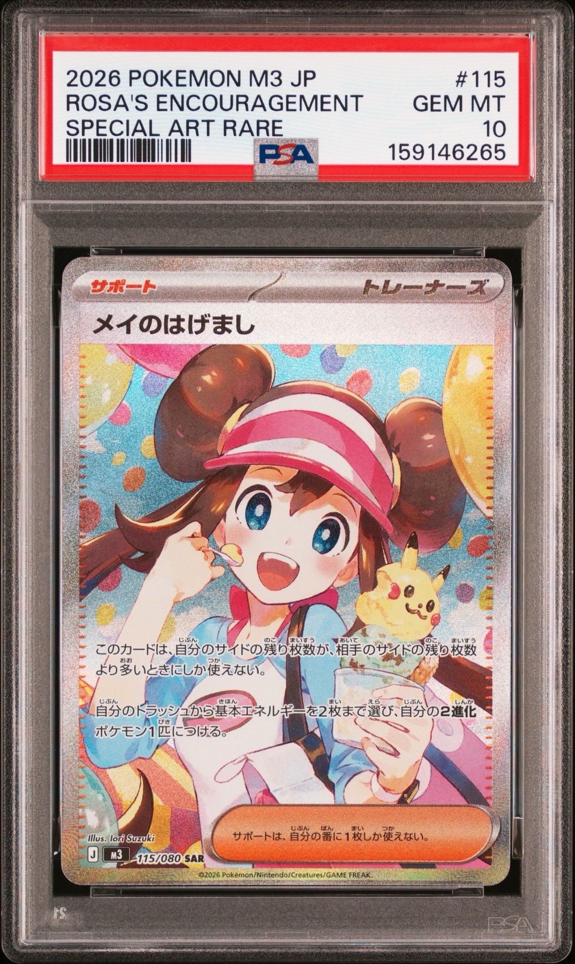 PSA9】メイのはげまし SAR [M3 115/080](拡張パック「ムニキスゼロ