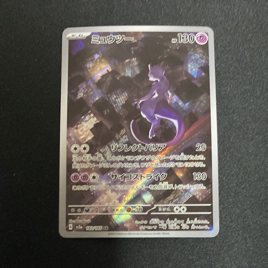 ミュウツー AR[SV2a 183/165](強化拡張パック「ポケモンカード151」)