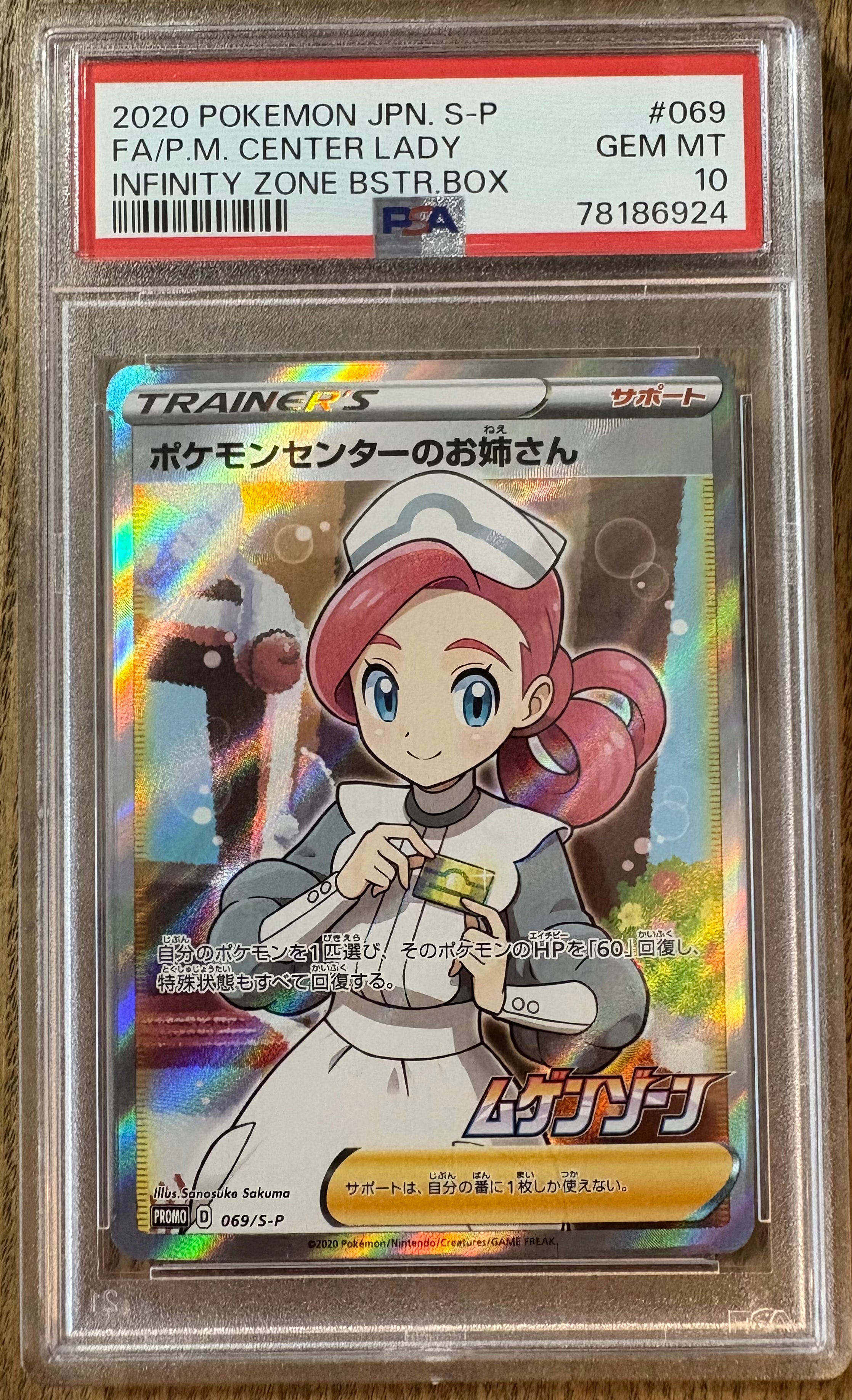 PSA10】ポケモンセンターのお姉さん: プロモ[S-P 069](プロモーション