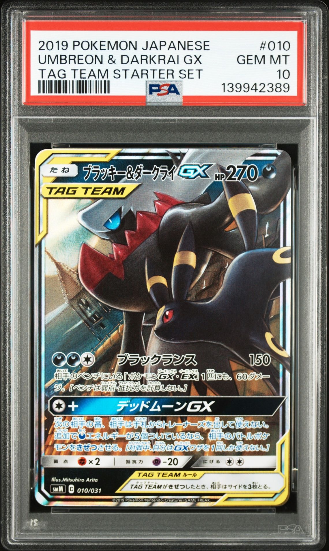 ブラッキー&ダークライGX [SMM 010/031](スターターセット TAG TEAM GX「エーフィ&デオキシスGX・ブラッキー&ダークライGX」)
