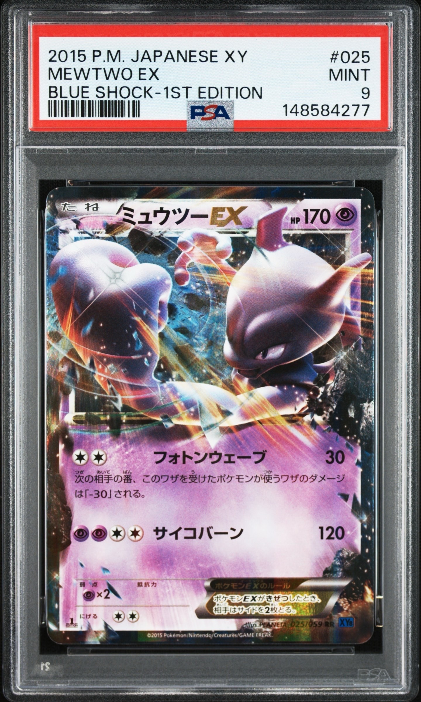 ミュウツーEX RR :1ED [XY8 025/059](拡張パック「青い衝撃」)