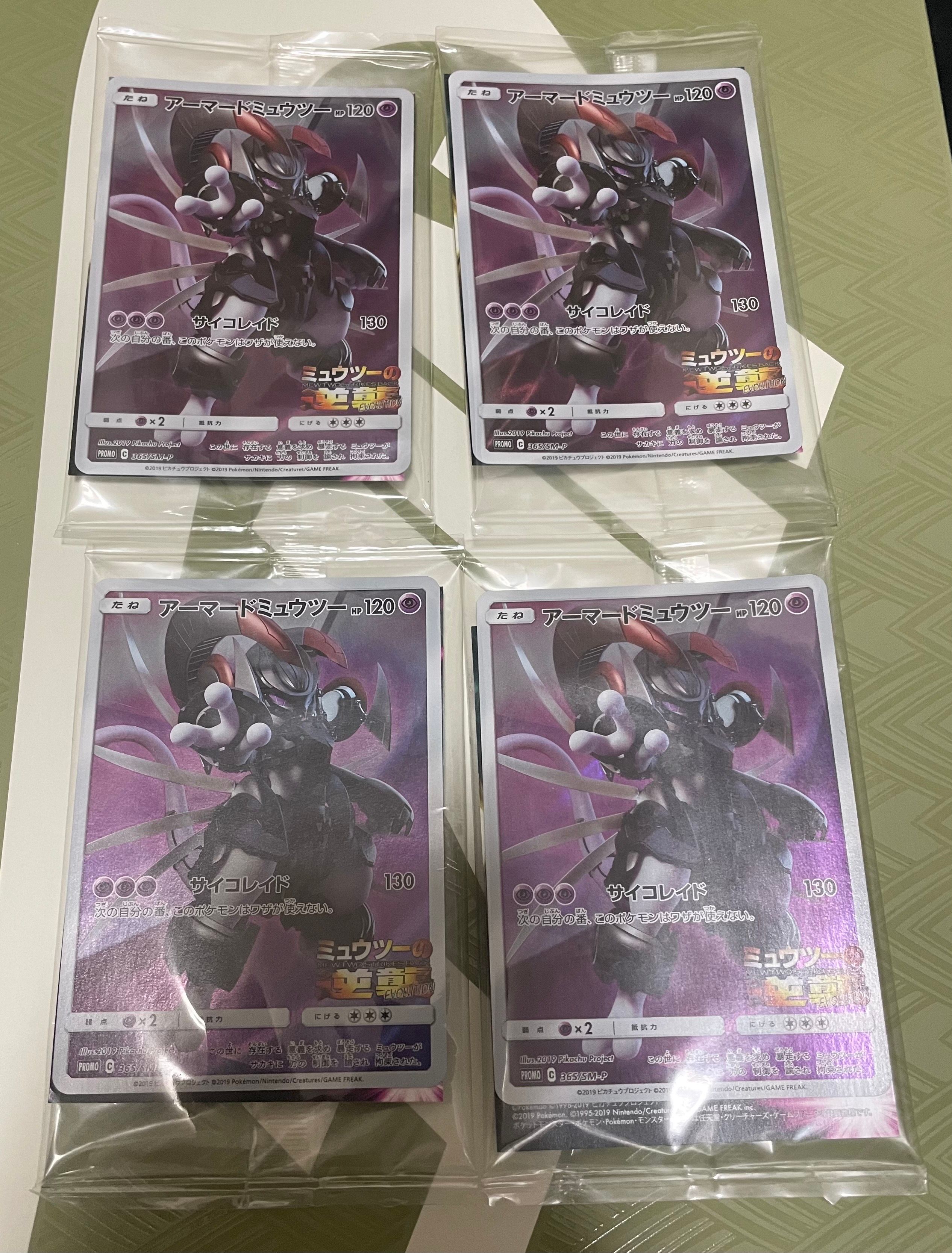 アーマードミュウツー: プロモ (開封済) [SM-P 365](プロモーションカード「SM-P」)