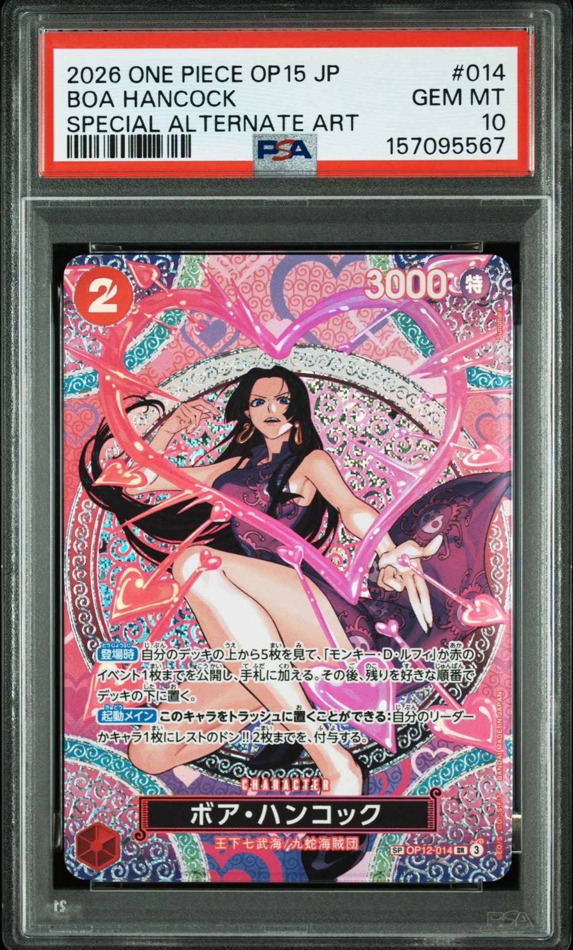 ボア・ハンコック SR-SPC [OP12-014](ブースターパック「神の島の冒険」)