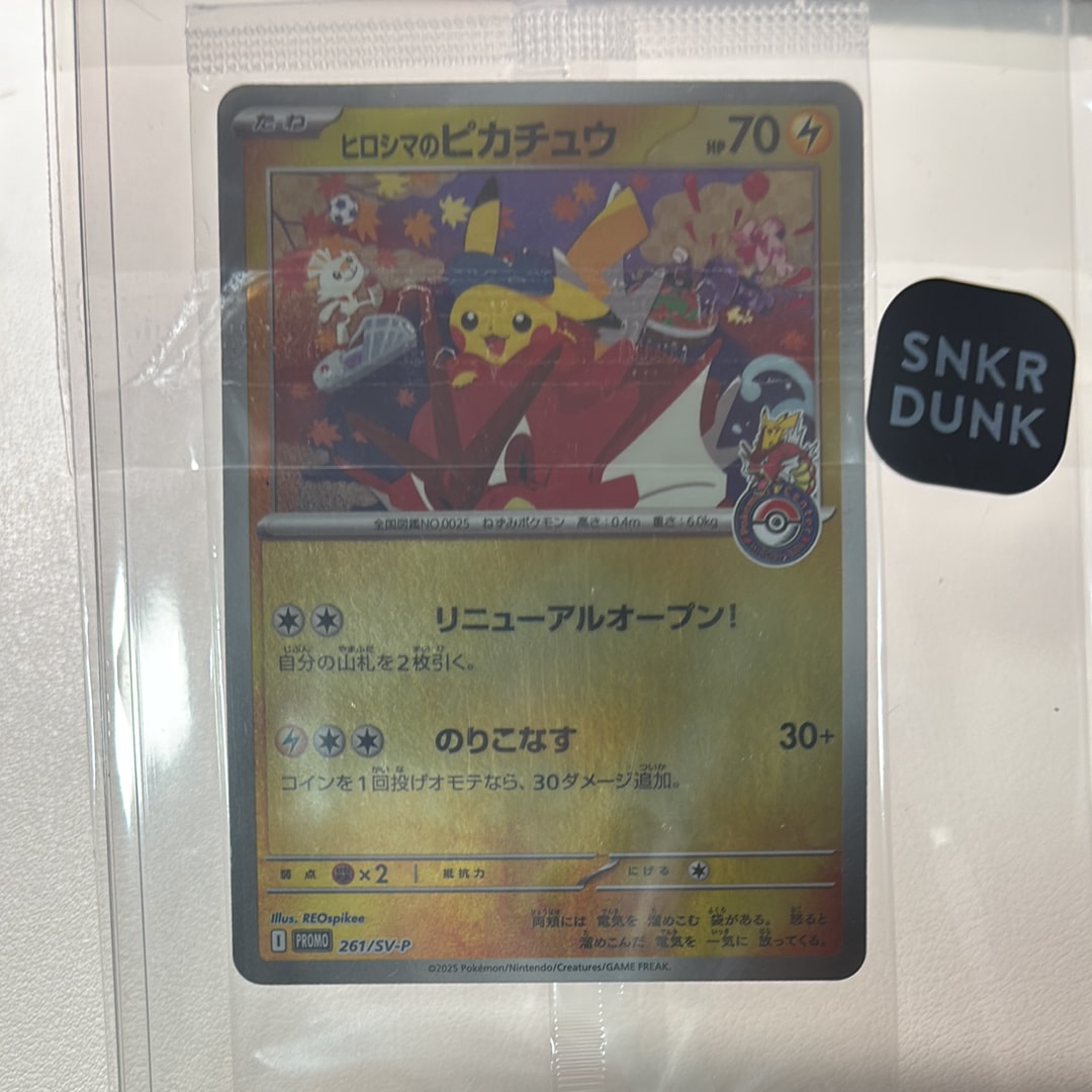 ヒロシマのピカチュウ P [SV-P 261](スペシャルBOX「ポケモンセンターヒロシマ」)
