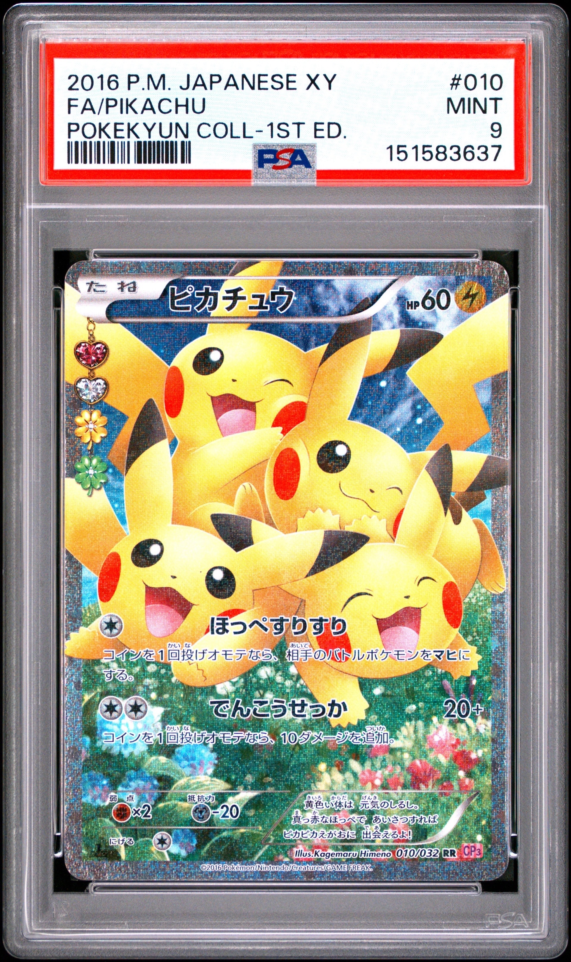 PSA9】ピカチュウ RR :1ED [CP3 010/032](コンセプトパック「ポケ