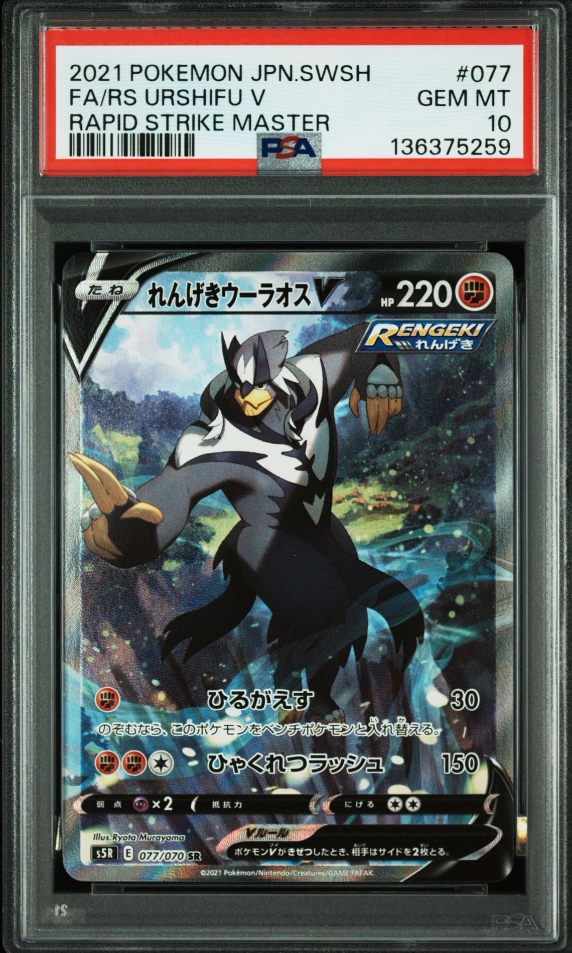 Rapid Strike Urshifu V SR: SA[S5R 077/070](Expansion Pack"Rapid Strike Master")