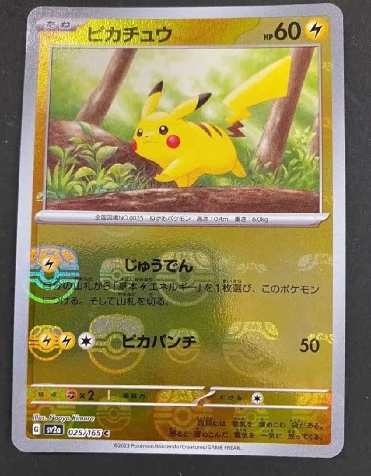 ピカチュウ C: マスターボールミラー (マスボピカチュウ) [SV2a 025/165](強化拡張パック「ポケモンカード151」)