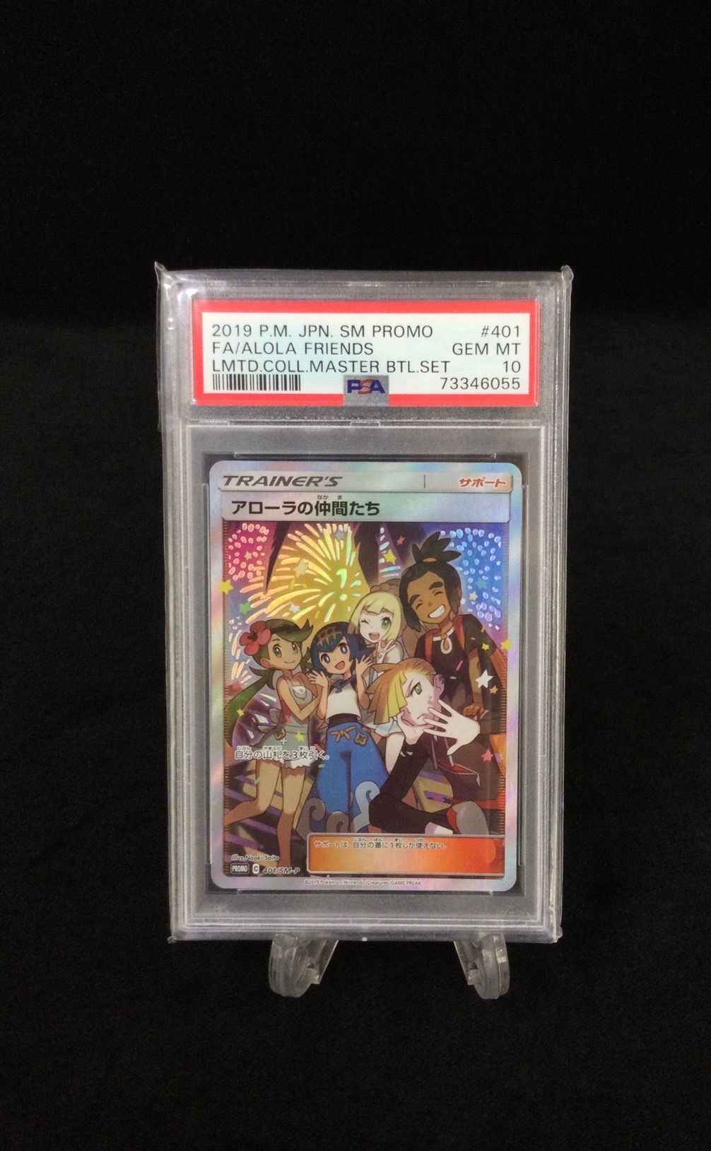 アローラの仲間たち: プロモ[SM-P 401](プロモーションカード「SM-P」)