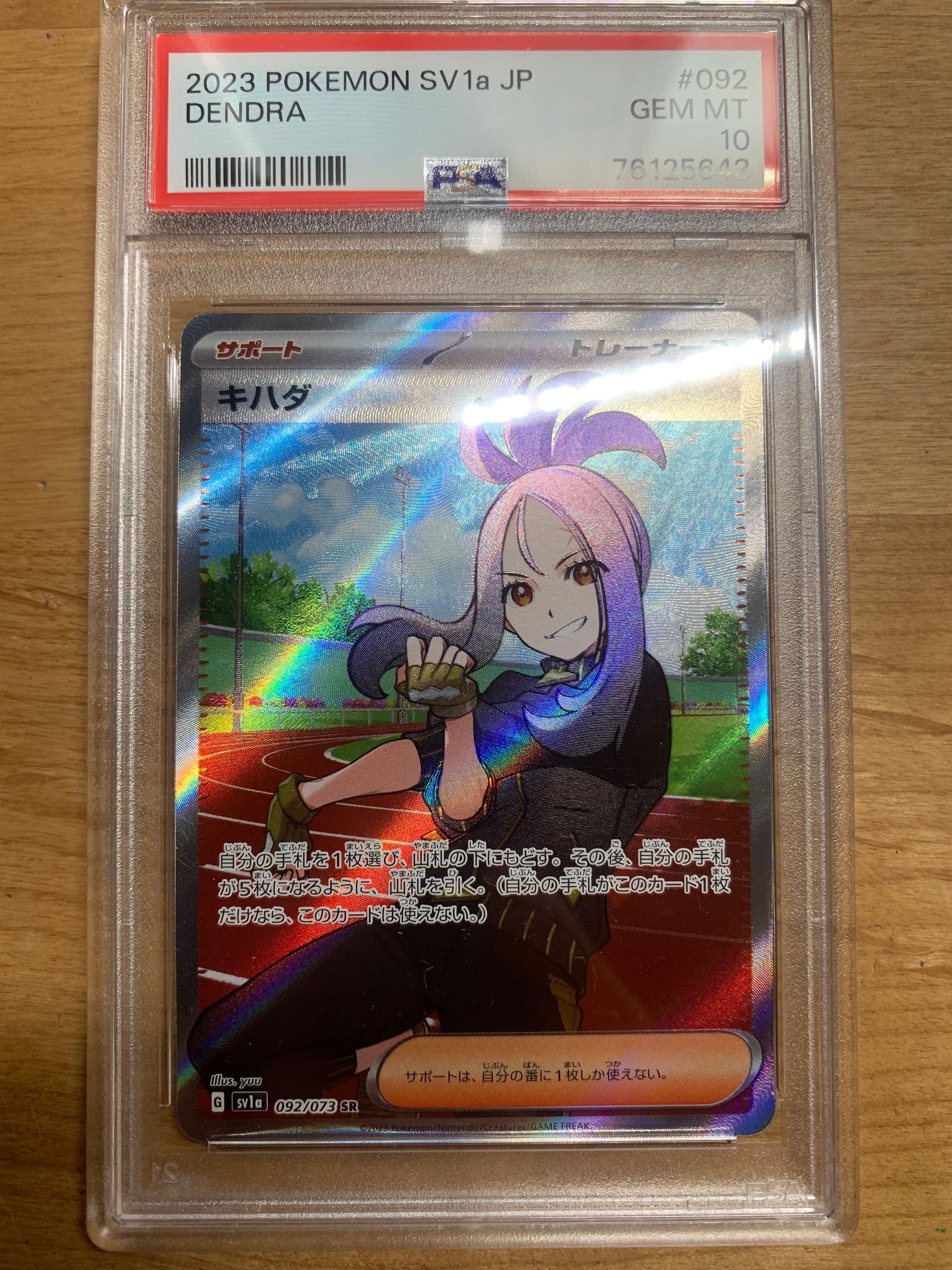 キハダ SR[SV1a 092/073](スカーレット&バイオレット 拡張パック「トリプレットビート」)