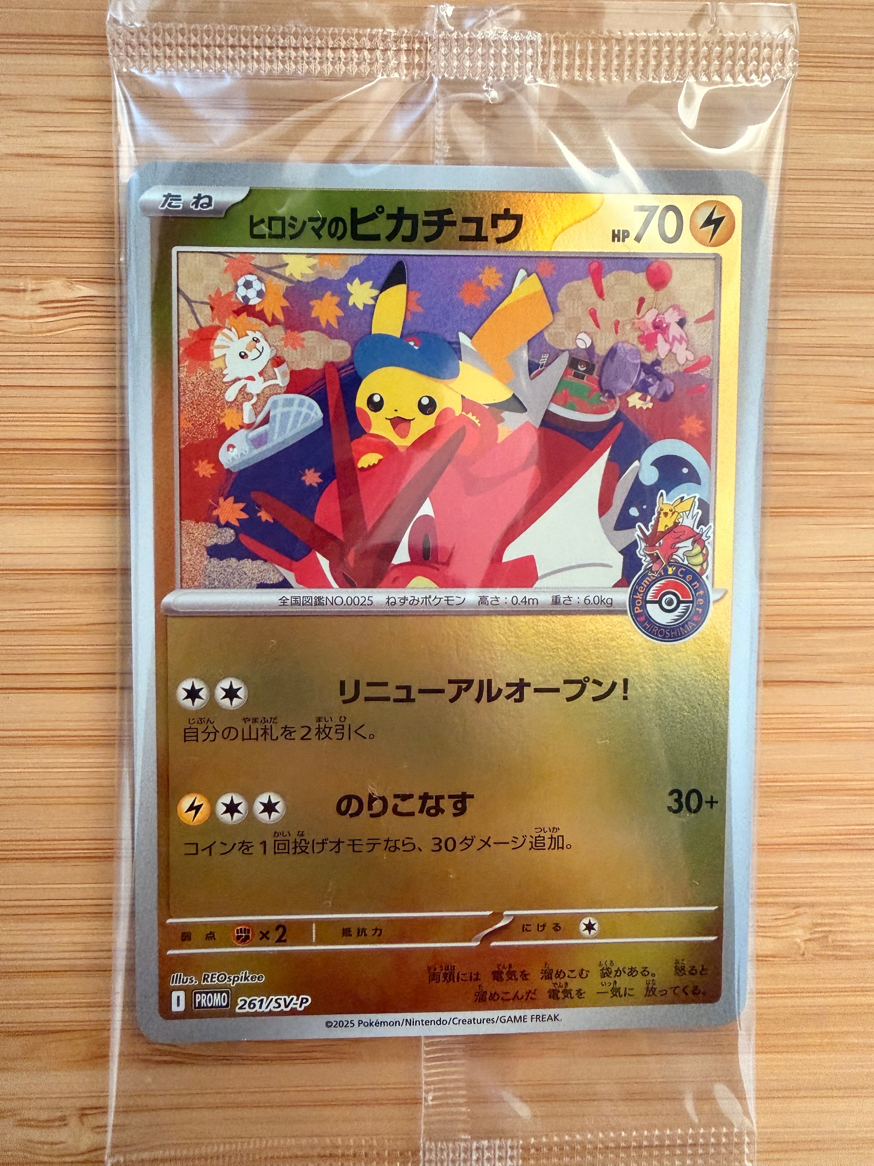 ヒロシマのピカチュウ P [SV-P 261](スペシャルBOX「ポケモンセンターヒロシマ」)
