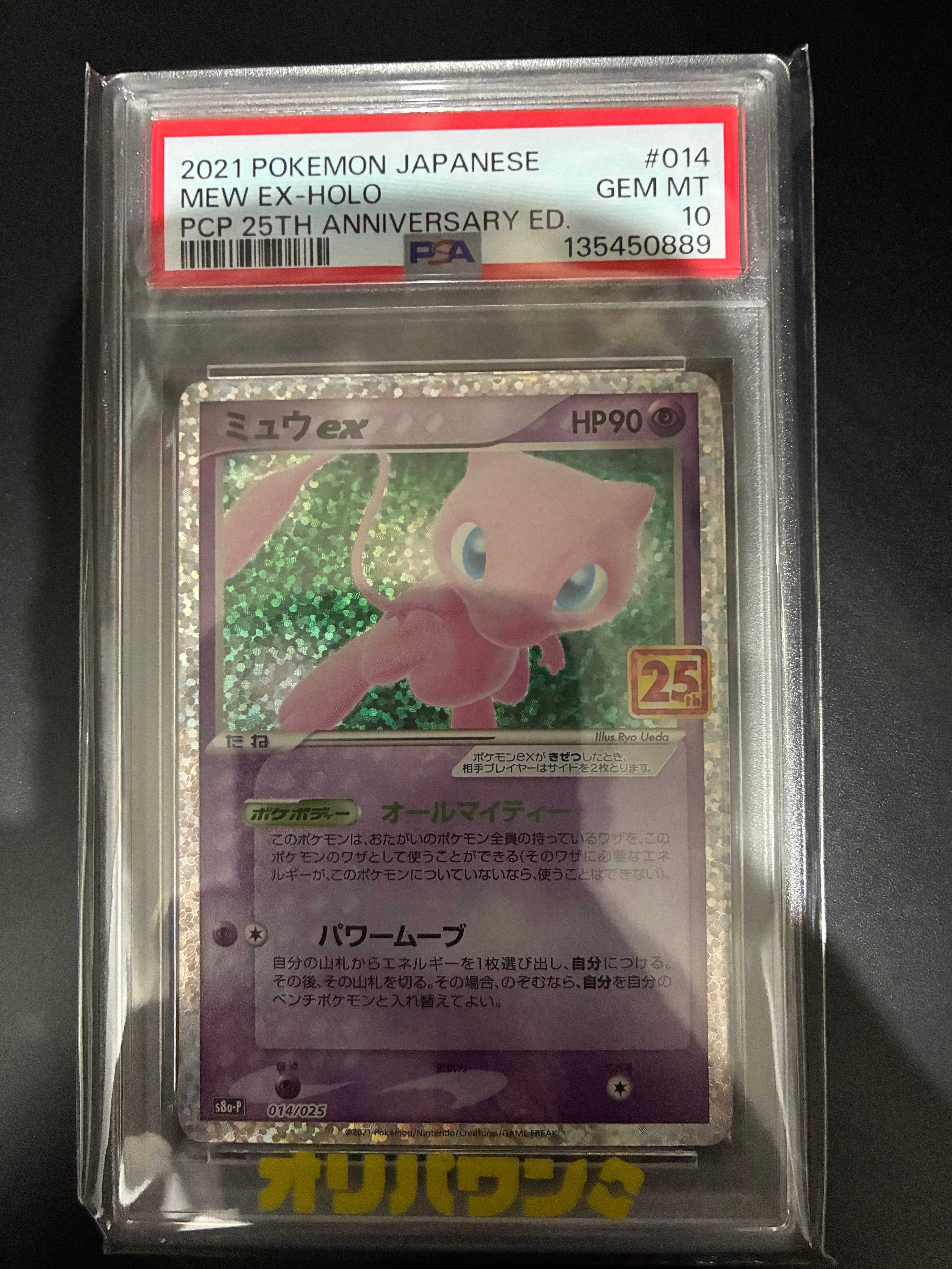 PSA10】イーブイ ムンク展: プロモ[SM-P 287](プロモーションカード