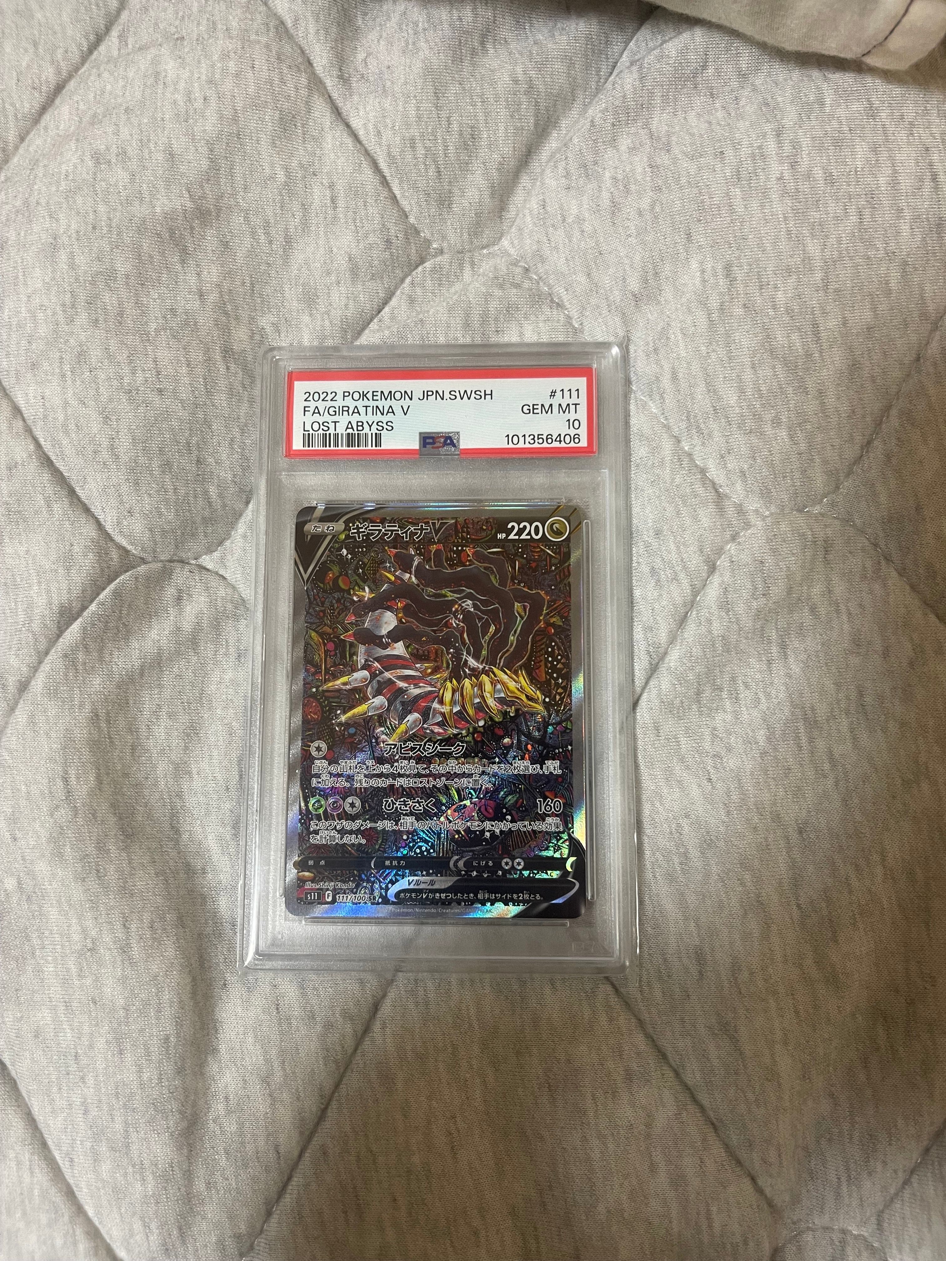 ギラティナV SR: SA[S11 111/100](拡張パック「ロストアビス」)