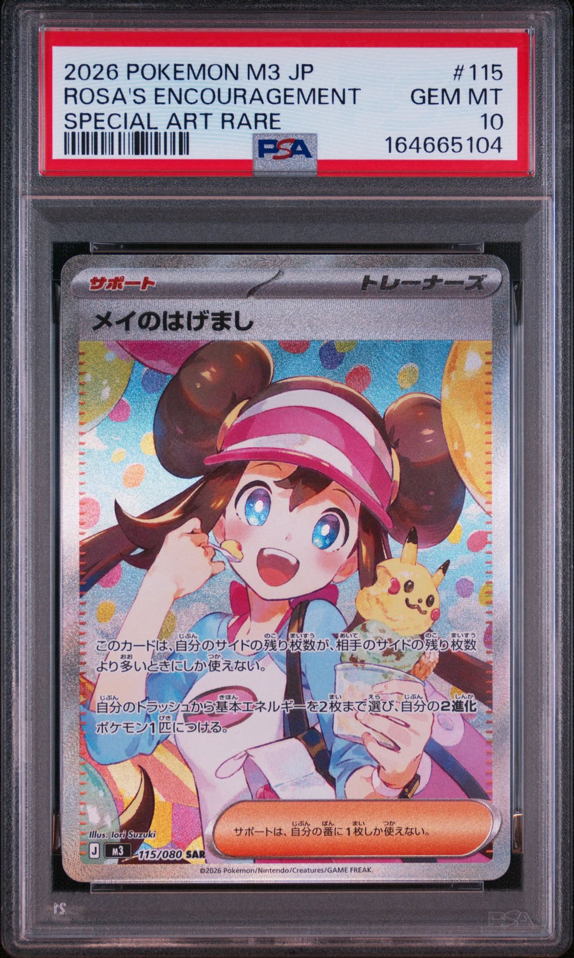 メイのはげまし SAR [M3 115/080](拡張パック「ムニキスゼロ」)